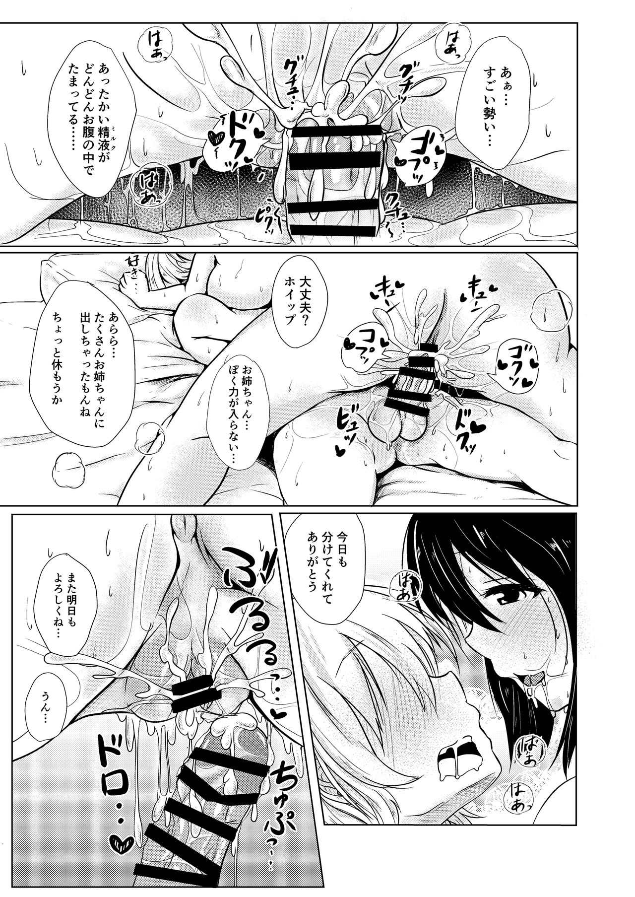 [Tsukitate-koubou (Shiromitsu Mochi)] Yousei Kissa e Youkoso [Digital] page 18 full