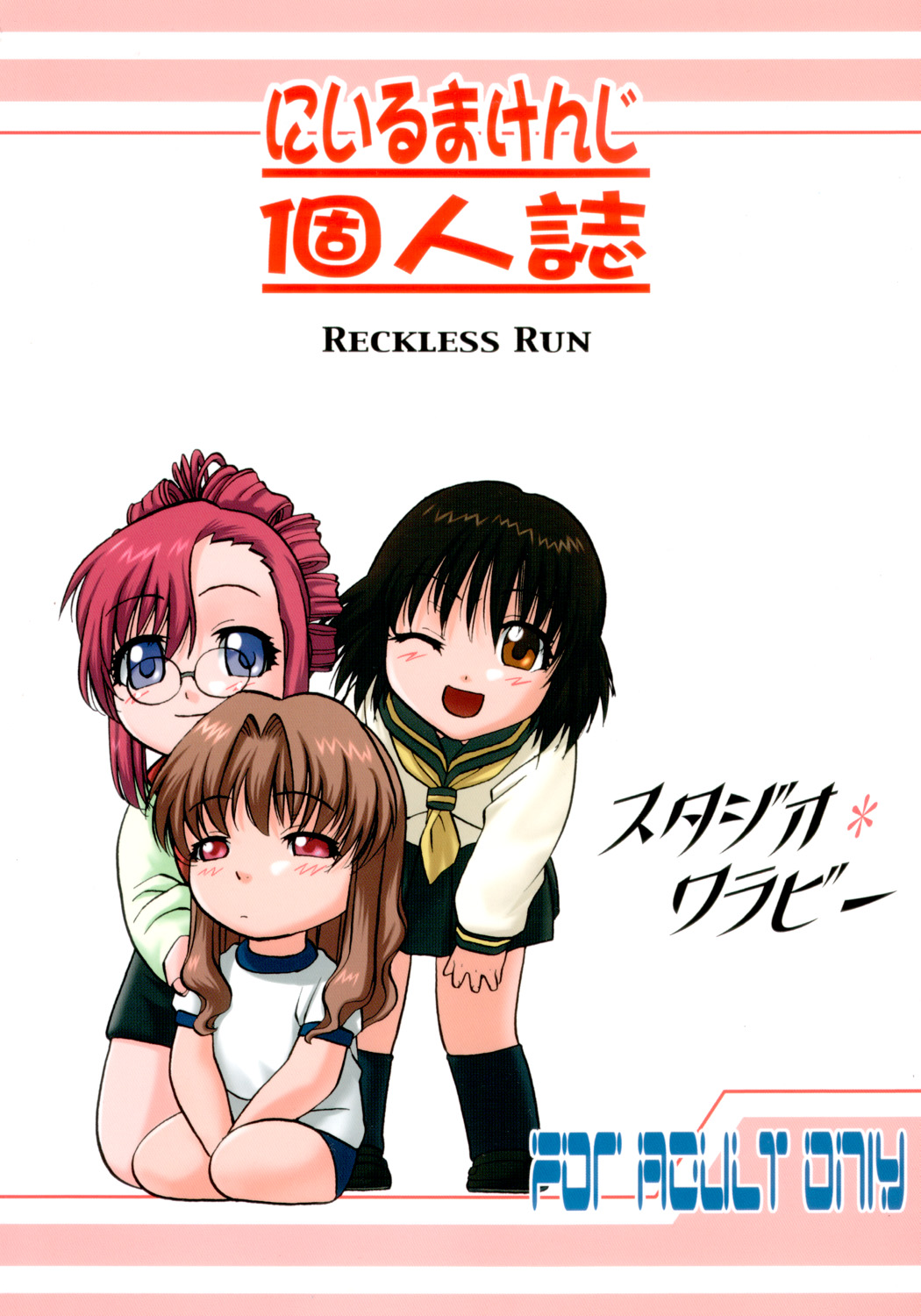 [Studio Wallaby (Niiruma Kenji)] Reckless Run (Onegai Teacher) page 42 full