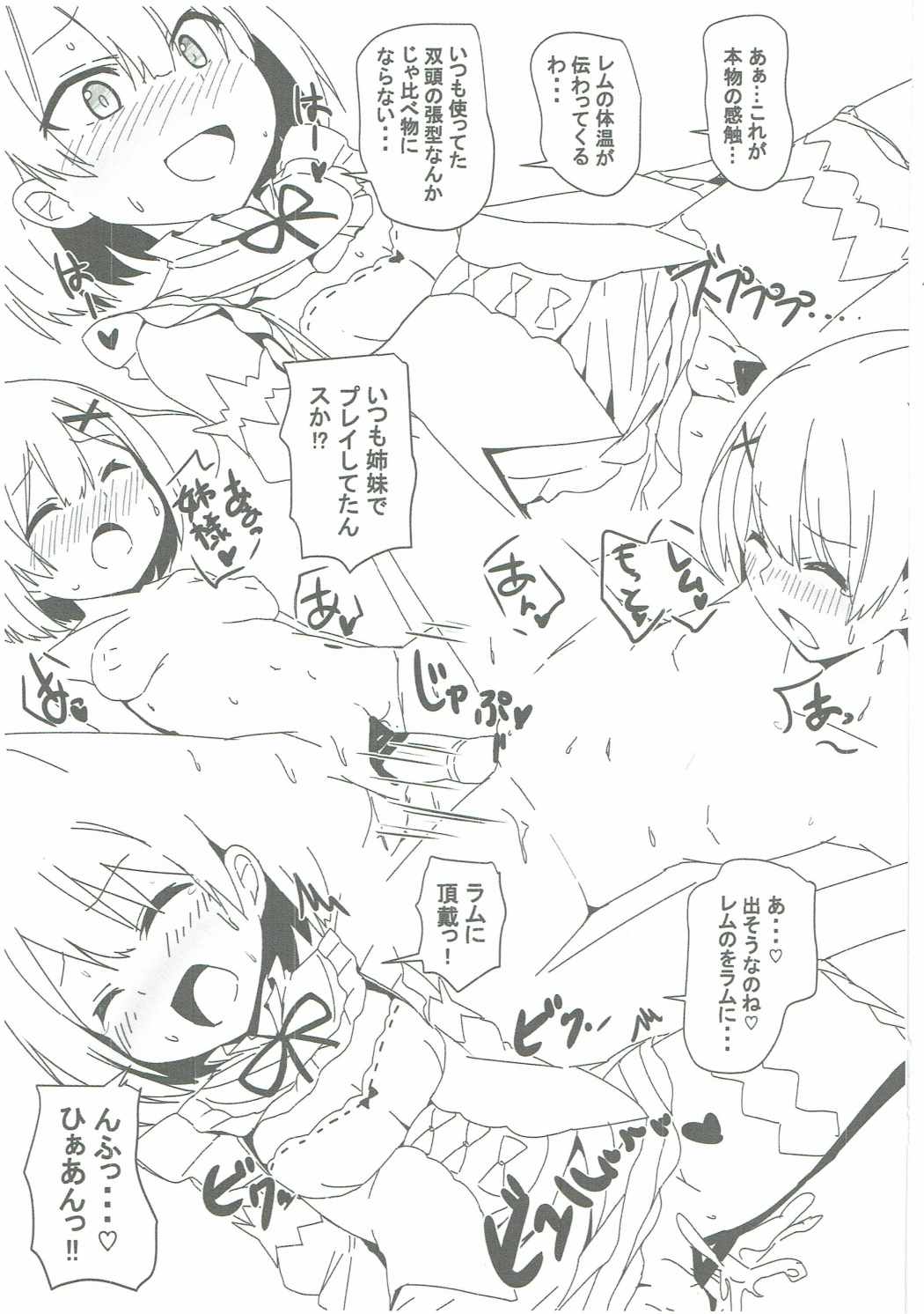 (C90) [Milk Pudding (Milk Jam)] C90 Kaijou Genteibon (Re:Zero kara Hajimeru Isekai Seikatsu) page 7 full