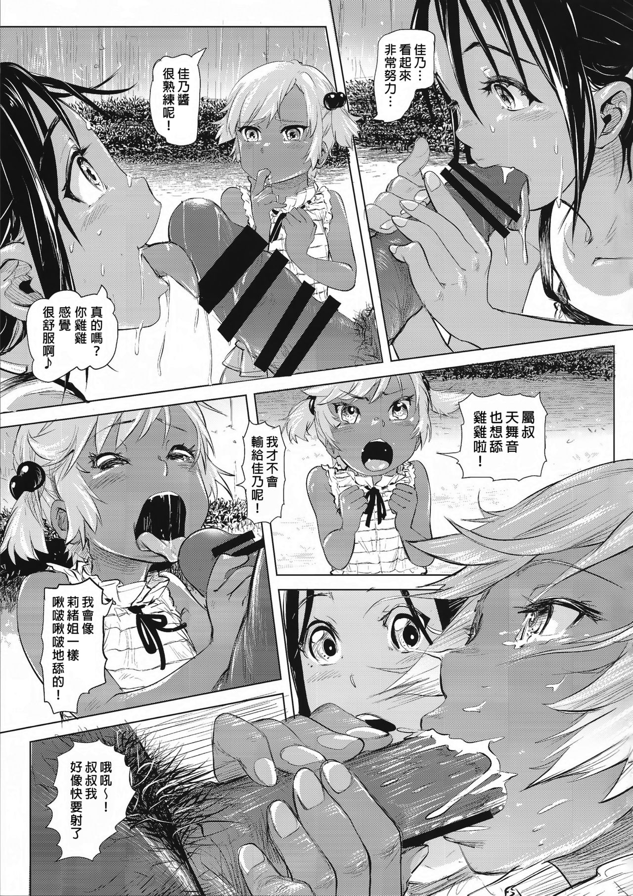 (COMITIA119) [SMS -Strawberry Milk Studio (Lunaluku)] Ano Natsu no Hi Shoujo-tachi wa Ojisan to Deatta. [Chinese] [臭鼬娘漢化組] page 16 full