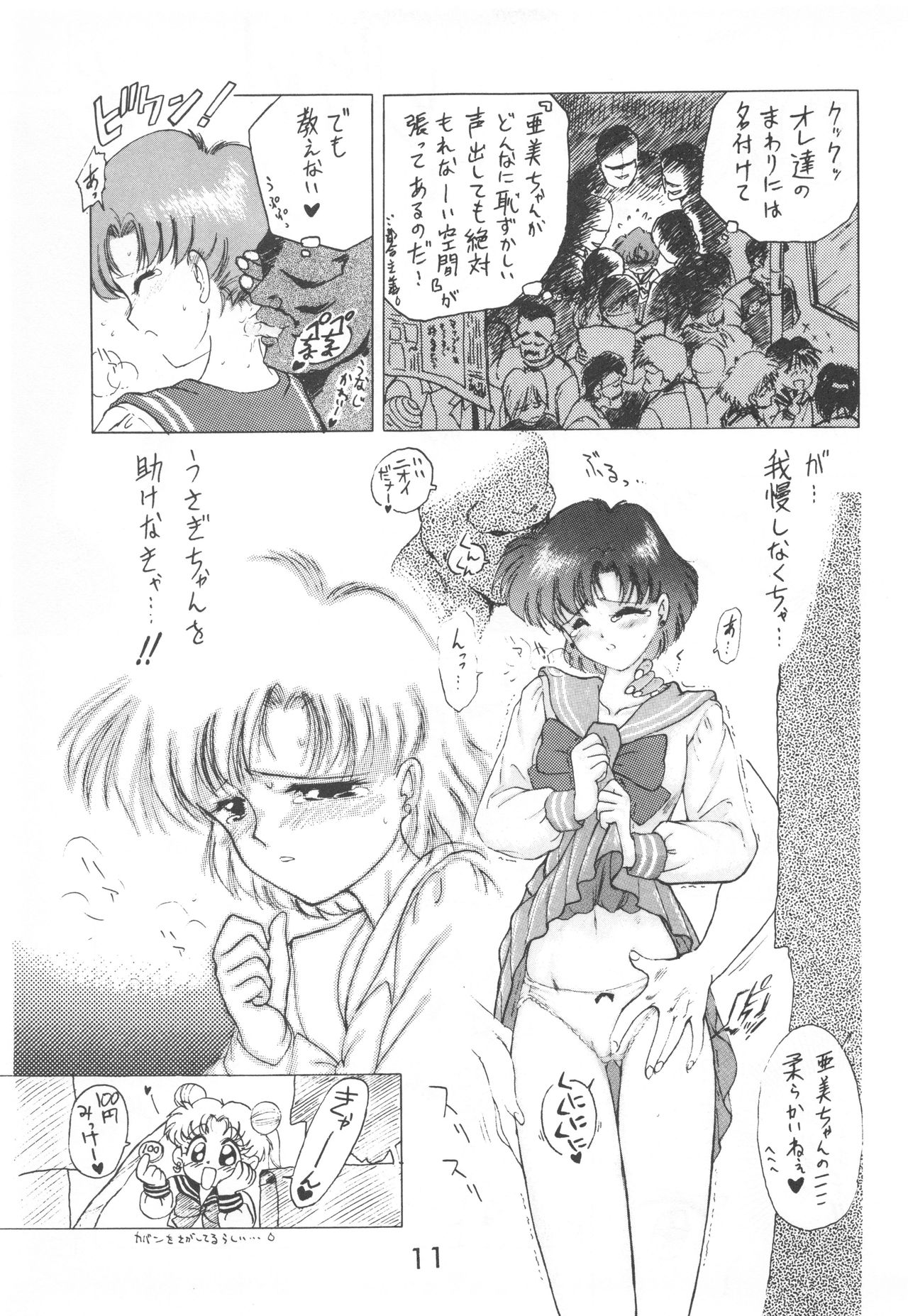[BLACK DOG (Kuroinu Juu)] Star Platinum (Bishoujo Senshi Sailor Moon) page 10 full