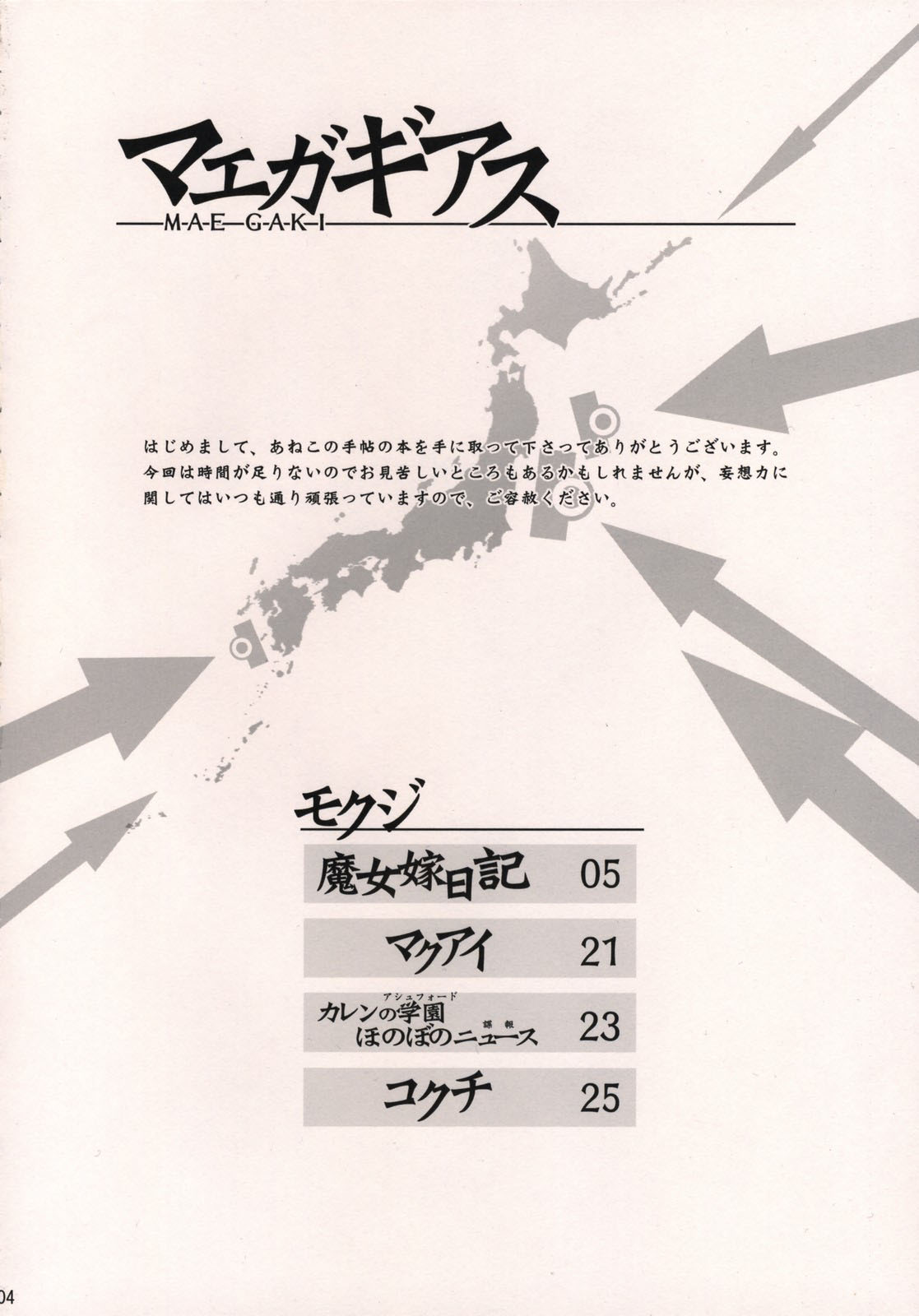 (C71) [Aneko no Techo (Koume Keito)] C.C. Otodoke! Majo Yome Nikki (CODE GEASS: Lelouch of the Rebellion) [English] [tokorodokoro] page 3 full