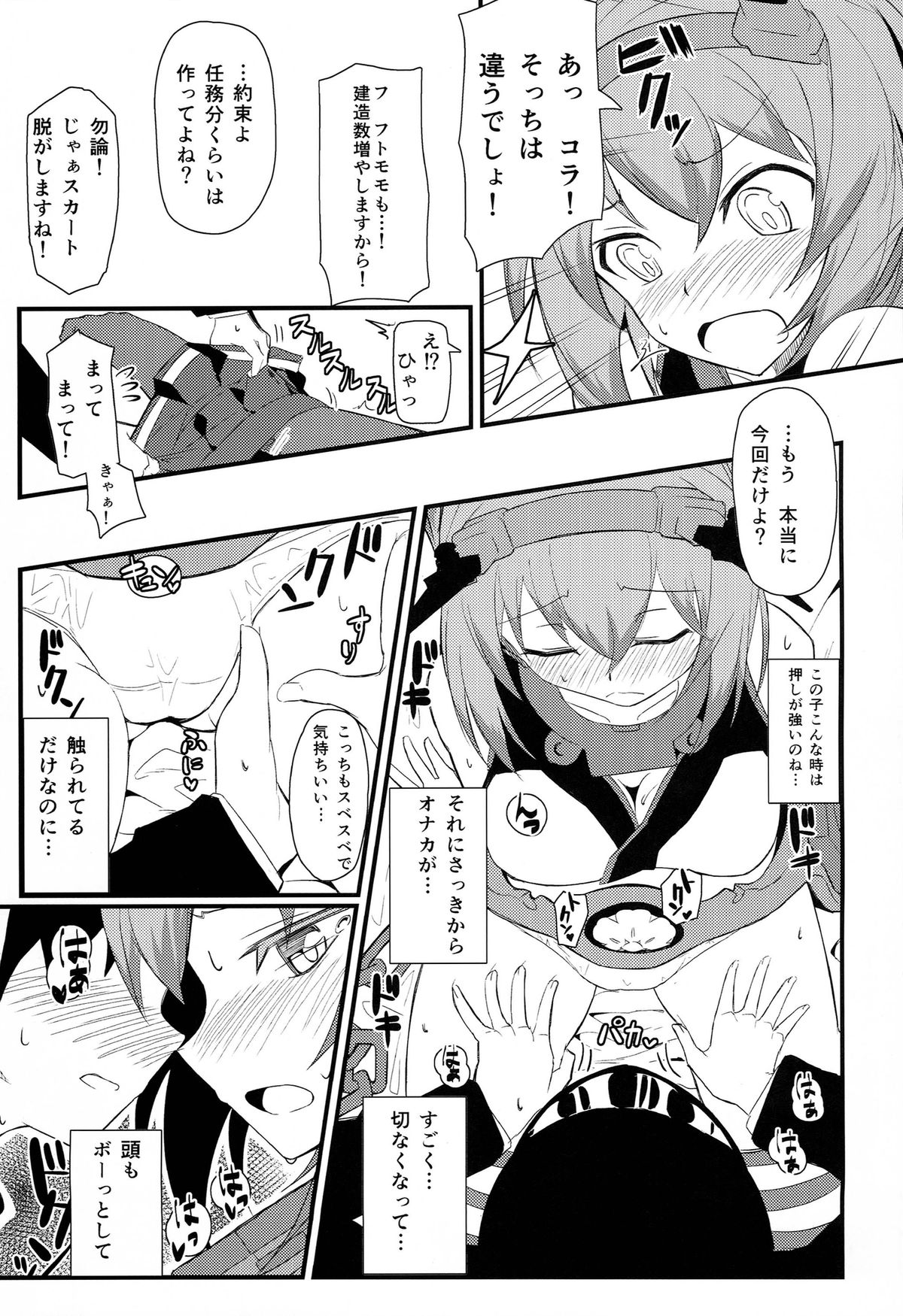 (C85) [Kyokutou Koumuten (Kikunosukemaru)] GIRLFriend's 4 (Kantai Collection -KanColle-) page 9 full