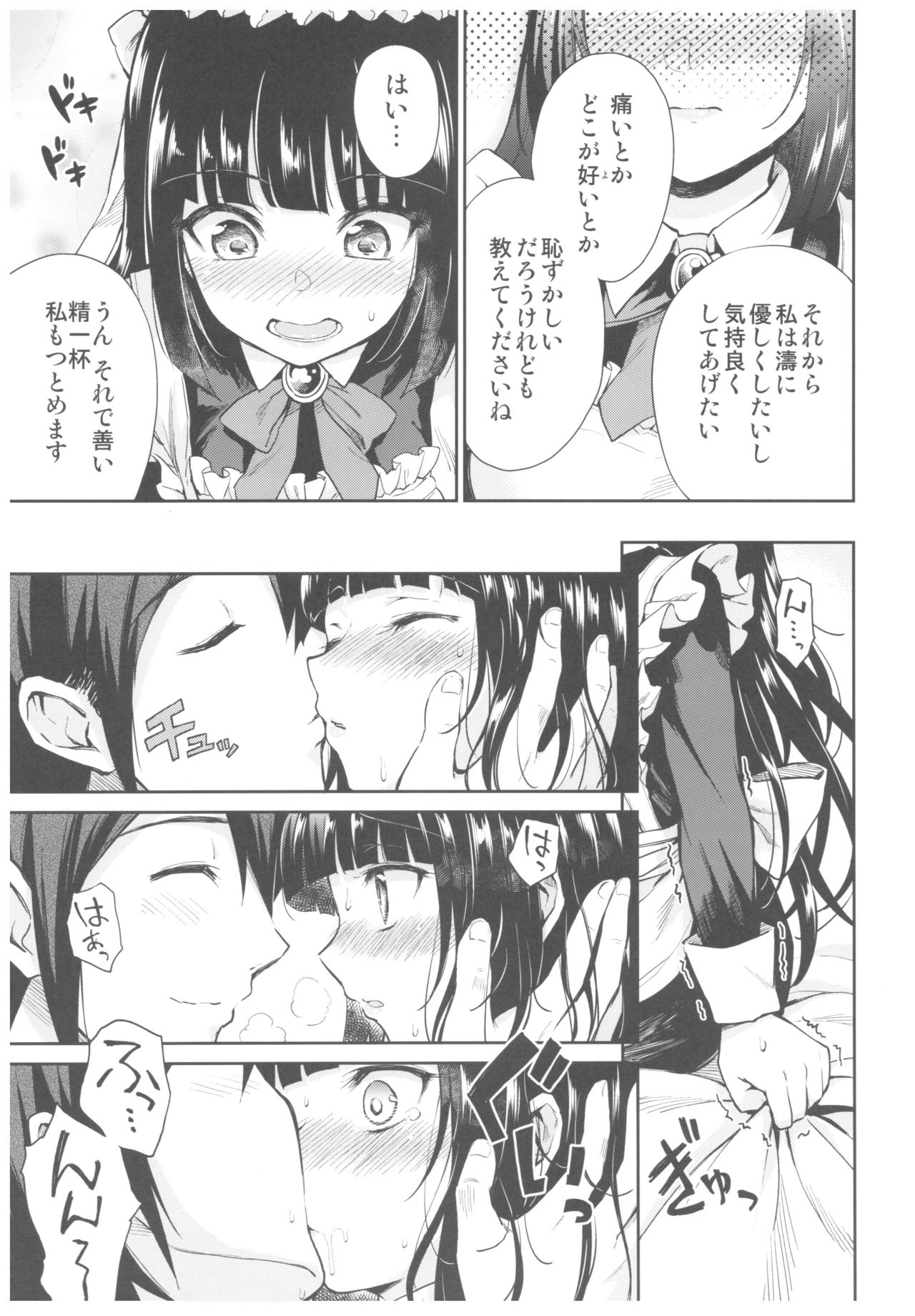 (C92) [Yoshino (Kikuduki Taro)] Haruhira Hakushaku-ke no Jijou Go ~Meiji Kouki Hen Jou~ page 15 full