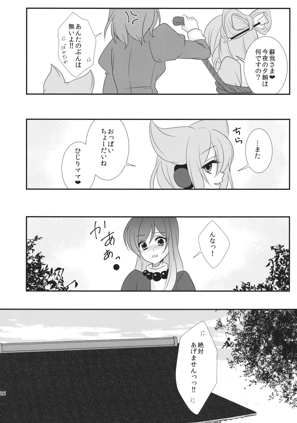 (Reitaisai 12) [Mimippu (Izumimipu)] Hijiri-mama ni Onegai (Touhou Project) page 27 full
