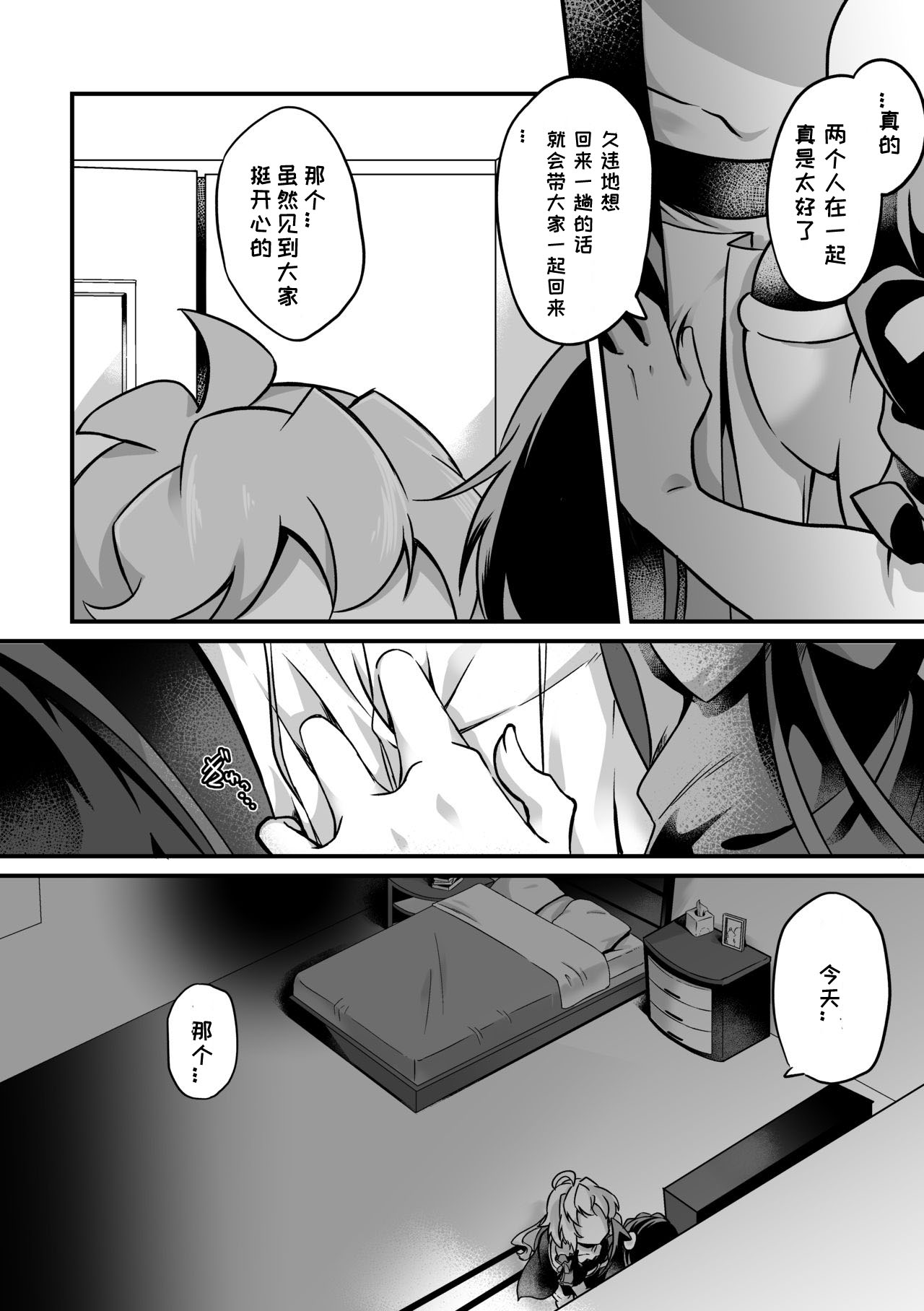 [Toratanuza (Atori Rei)] Kazanari Tsubasa ga Yukine Chris ni Oshitaosareru Hanashi. (Senki Zesshou Symphogear) [Chinese] [WTM直接汉化] [Digital] page 6 full