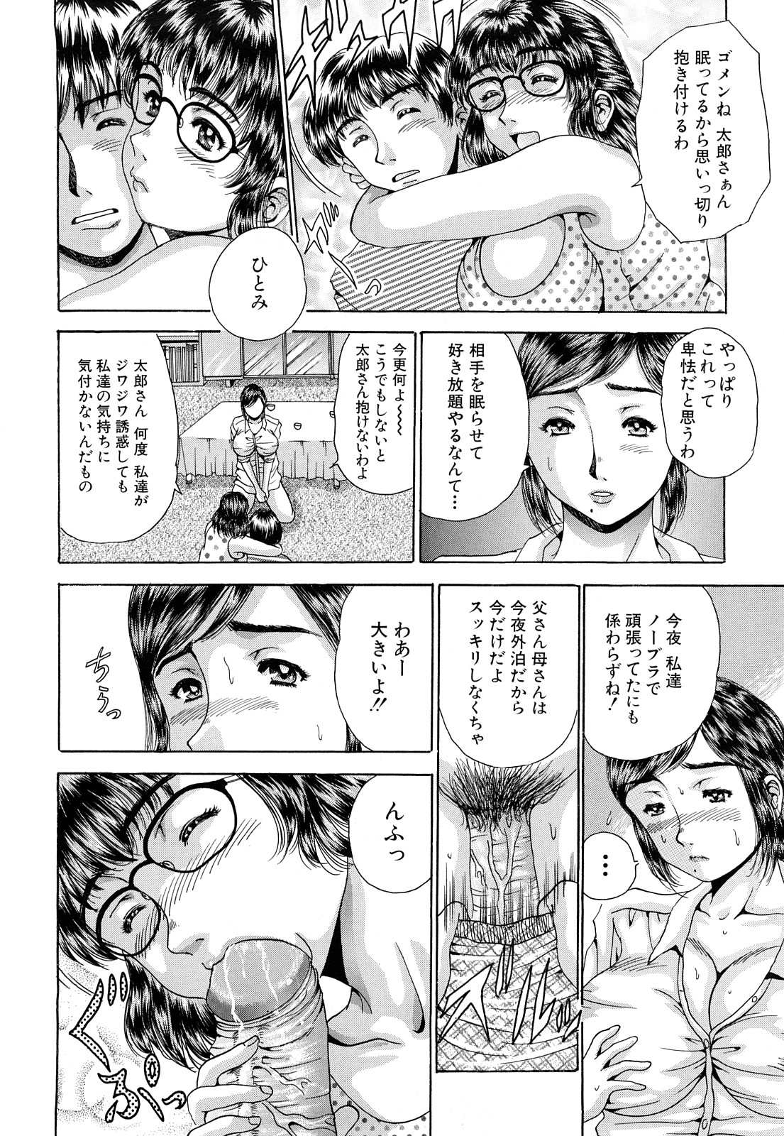 [Satou Masa] Namachichi Paradise page 16 full