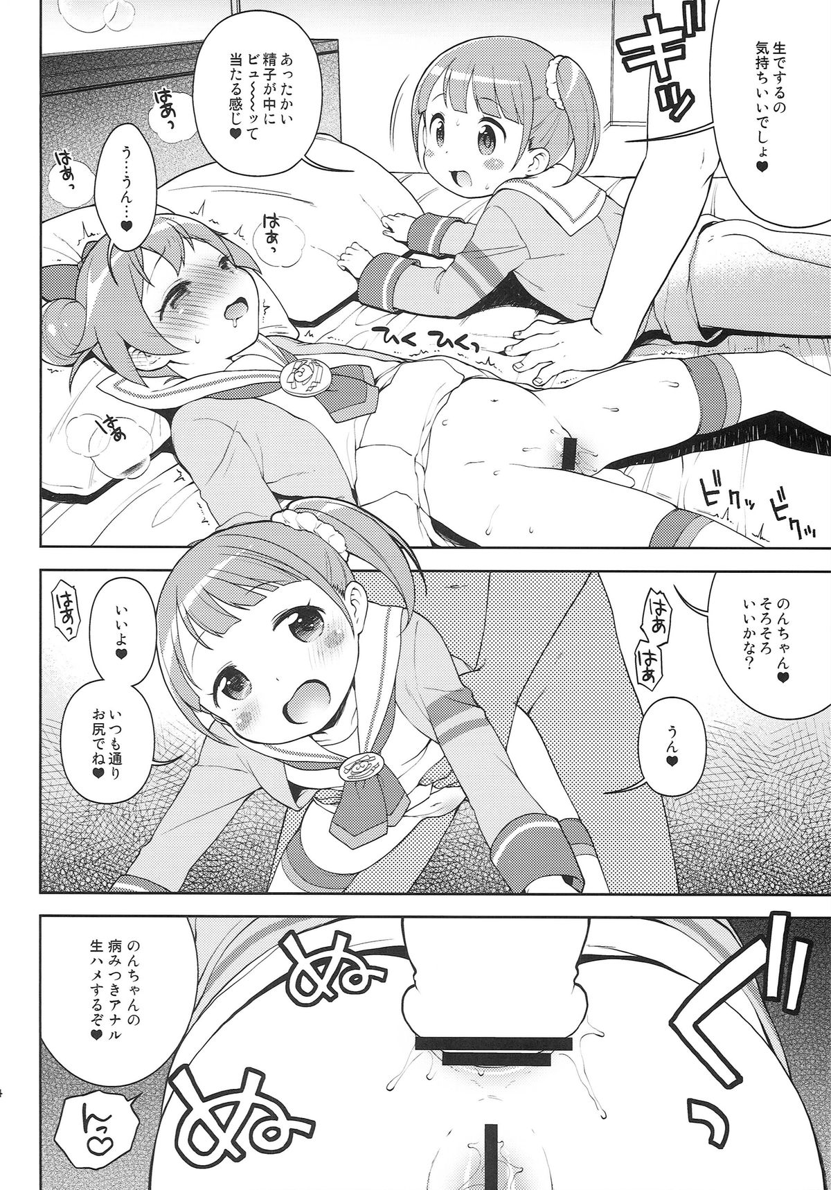 (C87) [Kaniya (Kanyapyi)] Bitch ni kashikoma!? (PriPara) page 13 full