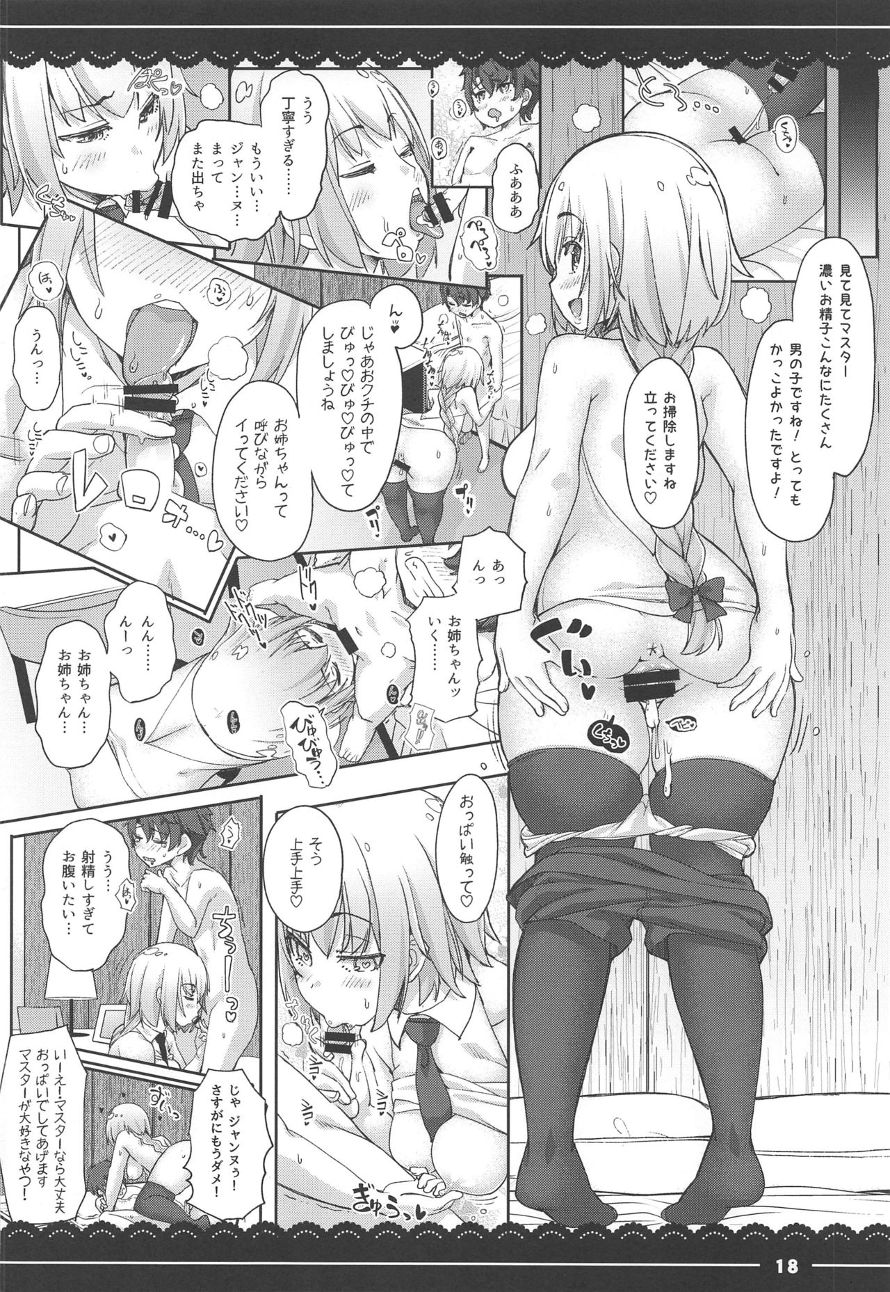 (C96) [Itou Life] Jeanne Onee-chan no Seiyoku Shori Seikatsu (Fate/Grand Order) page 18 full