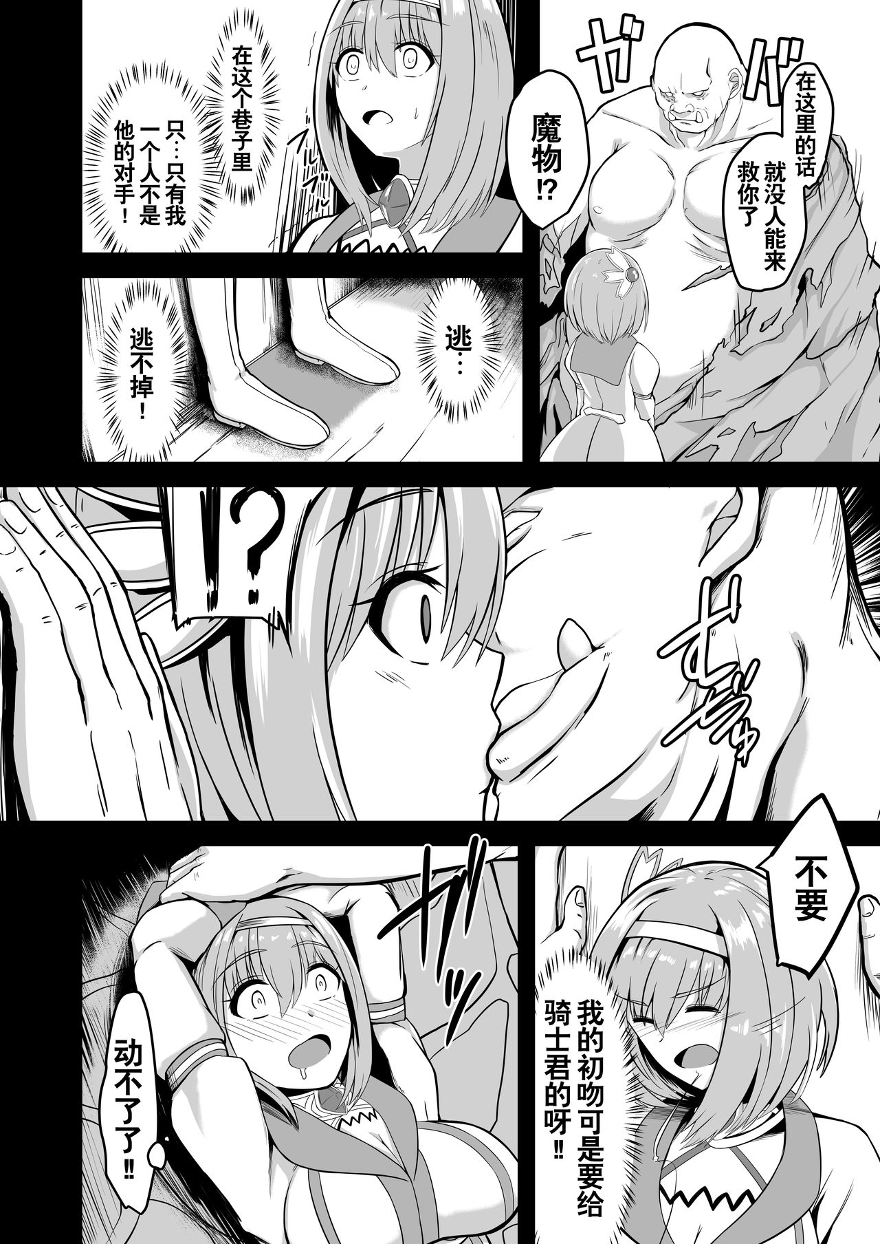 [Ke-kiyasan (Keiki)] Yui no Akuochi NTR Nikki (Princess Connect! Re:Dive) [Chinese] [不咕鸟x这很恶堕汉化组] [Digital] page 4 full