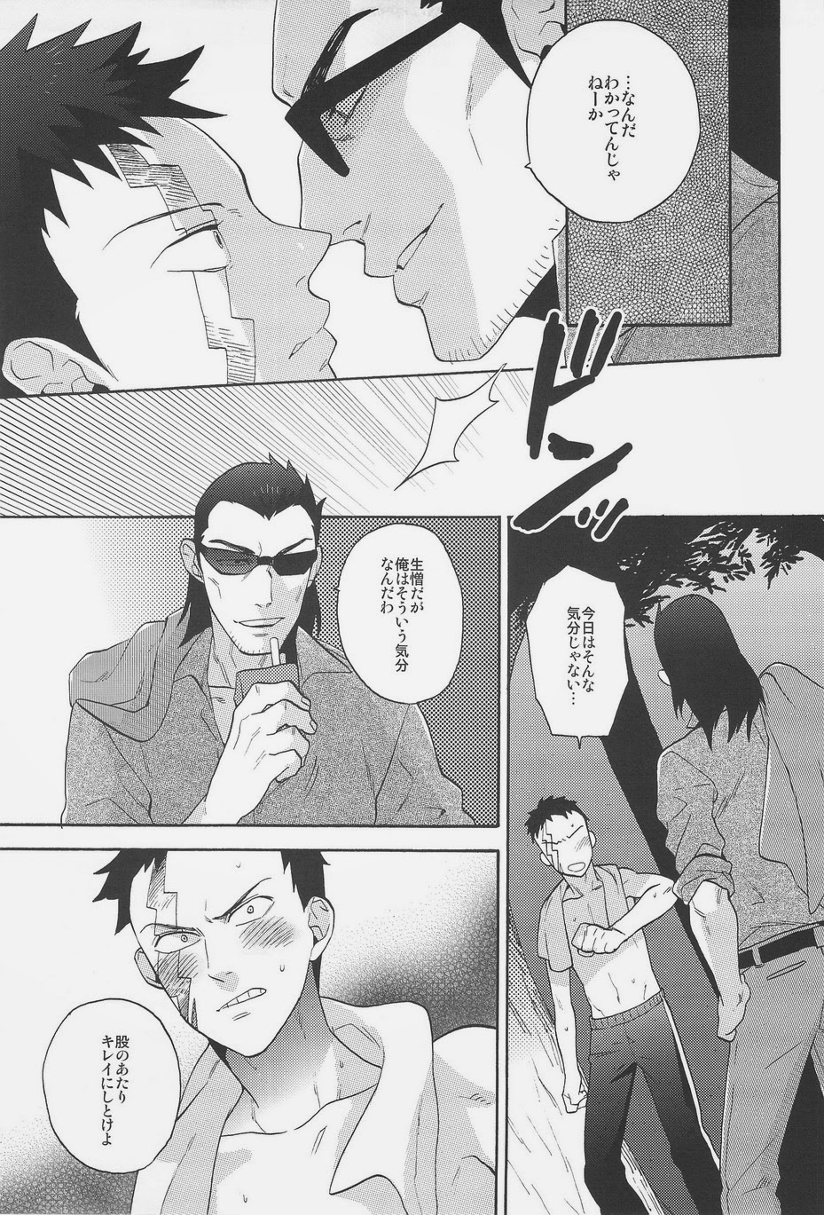 (C76) [Ochawan (Wakachiko)] Nettaiya (Buraiden Gai) page 9 full