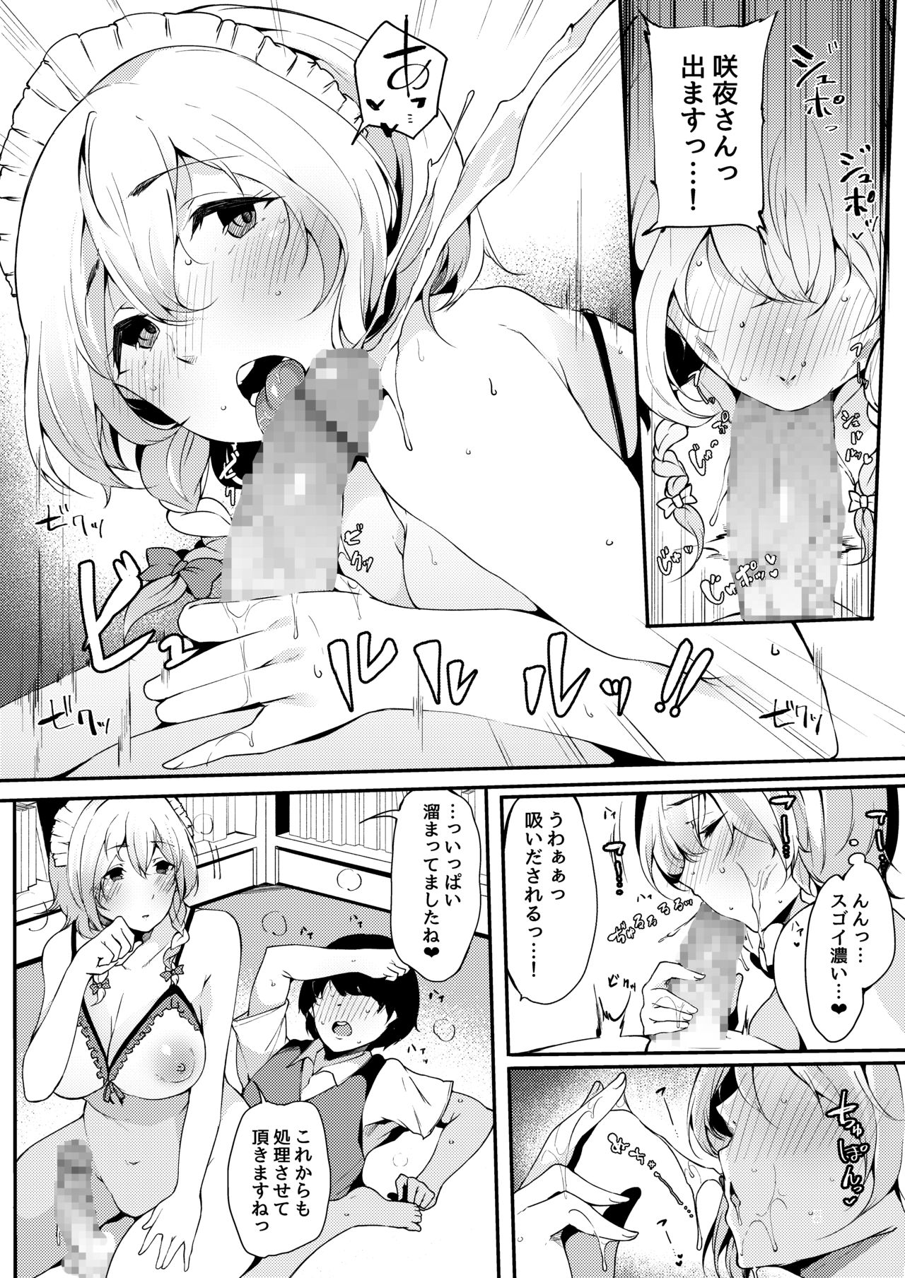 [BlossomSphere (Sakurayu Hal)] Koumakan no Majo ni Hirowareta Boku. (Touhou Project) [Digital] page 9 full