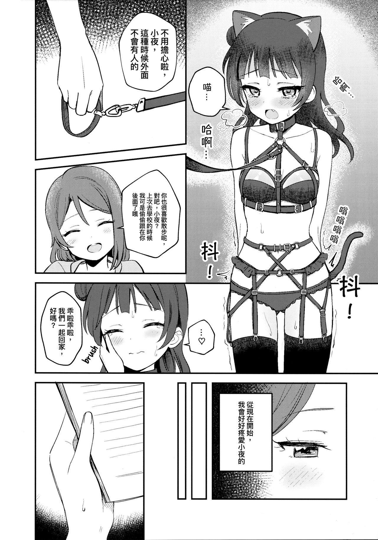 (C94) [Deadnoodles] Yohaneko Choukyou Nikki | Yohaneko Training Diary (Love Live! Sunshine!!)  [Chinese] [沒有漢化] page 33 full