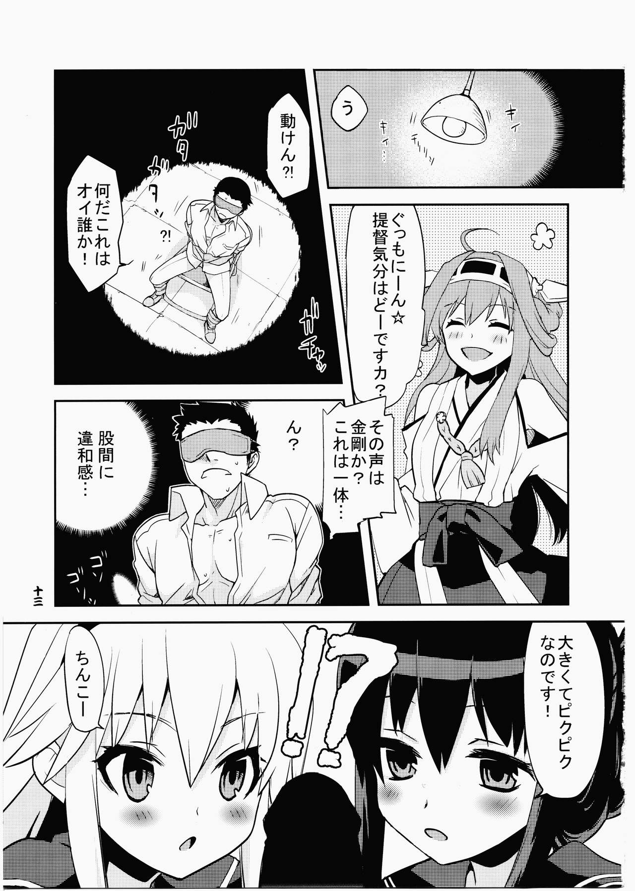 (C85) [METAL (Morino Kinoko)] KanColle ~Ai no Koukai Nisshi~ (Kantai Collection -KanColle-) page 12 full