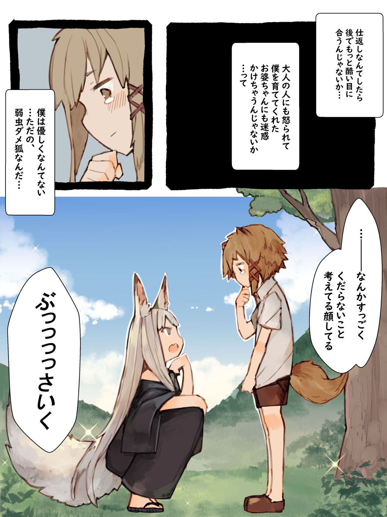 [Kemominnosuke] Kii to Haku page 14 full