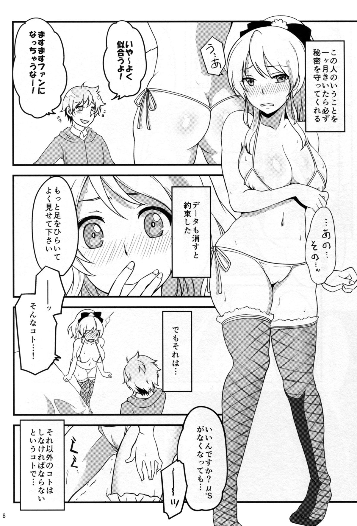 (Bokura no Love Live! 10) [Apatheia (Natsuki Takatora)] Netorare Erichika (Love Live!) page 10 full