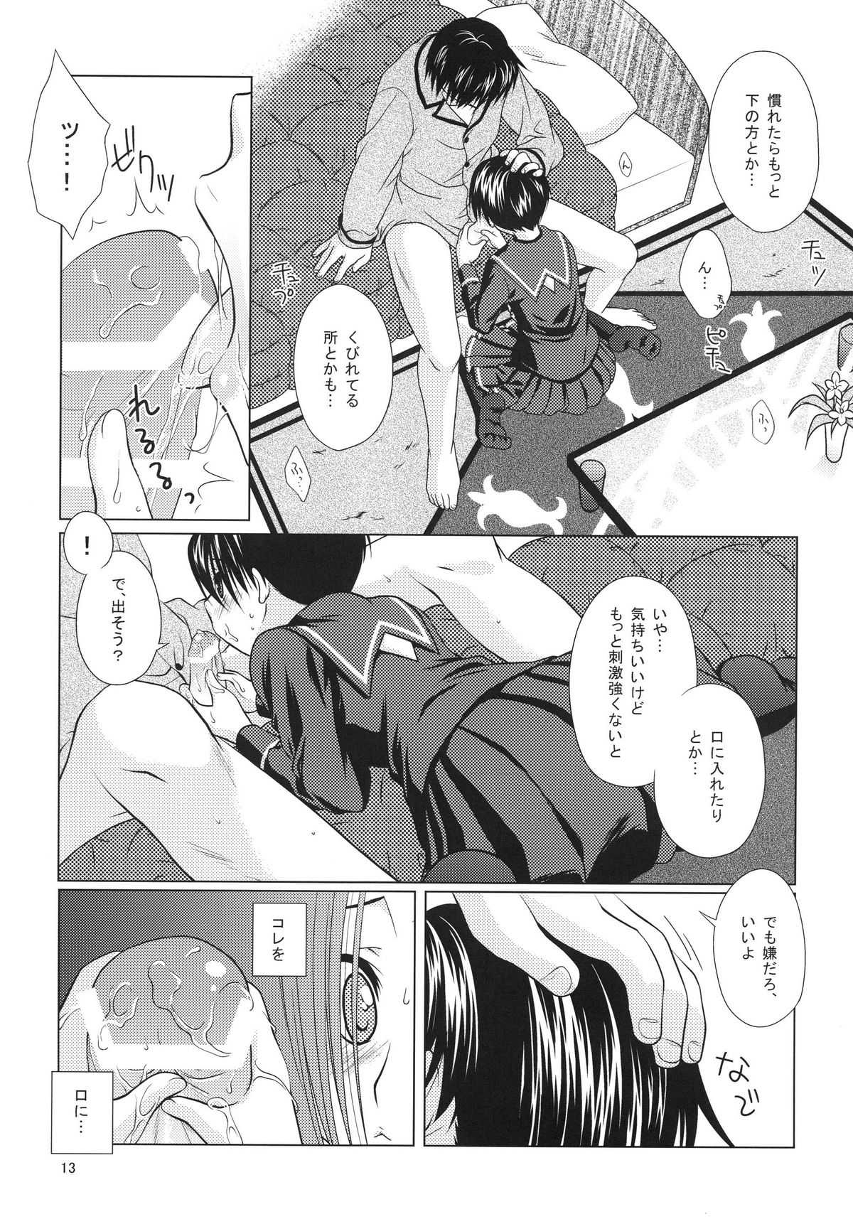 (C77) [VENOM (Mori Marimo)] LOVE+H (Love Plus) [Digital] page 13 full