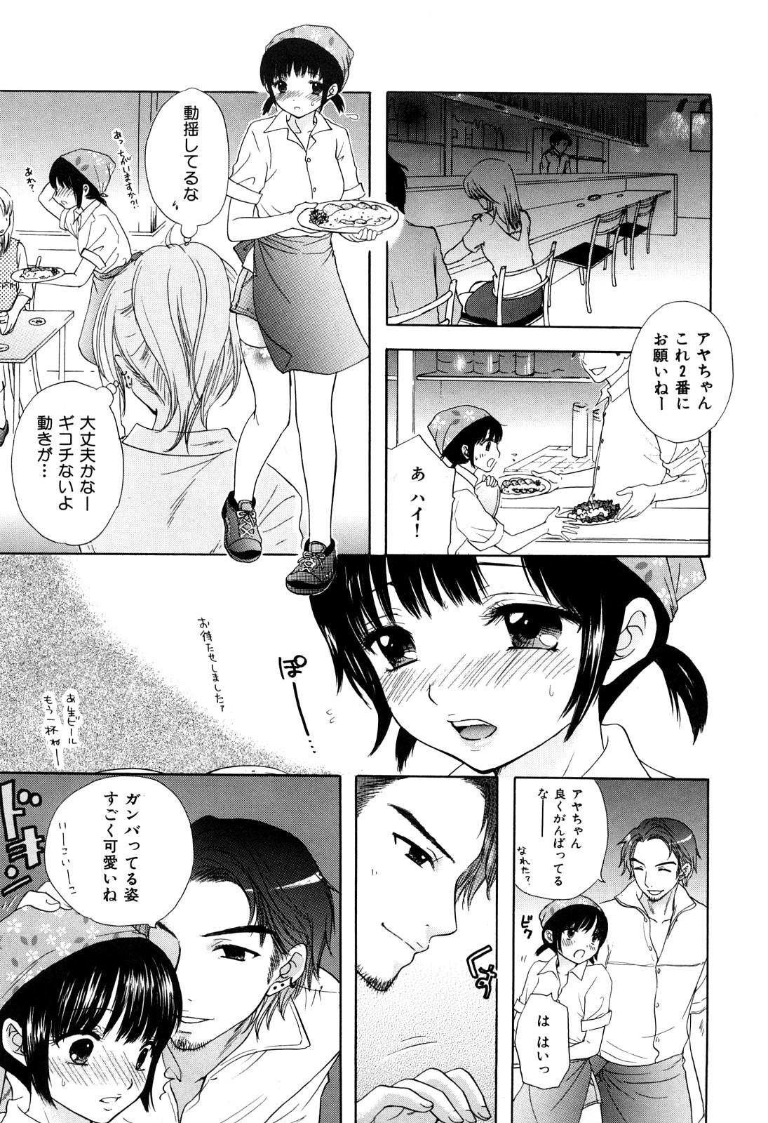 [Miray Ozaki] Love Category page 24 full