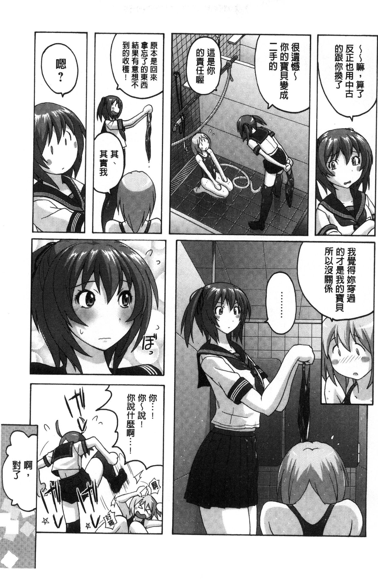 [Murasaki Nyaa] Micchaku Seiheki ~Pitapita Kyouei Mizugi Selection~ [Chinese] page 41 full