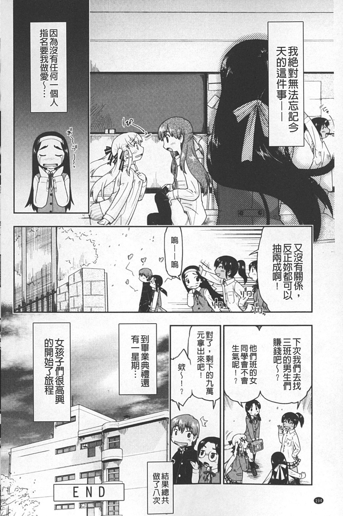 [Akishima Shun] JC ENCOUNT [Chinese] page 195 full