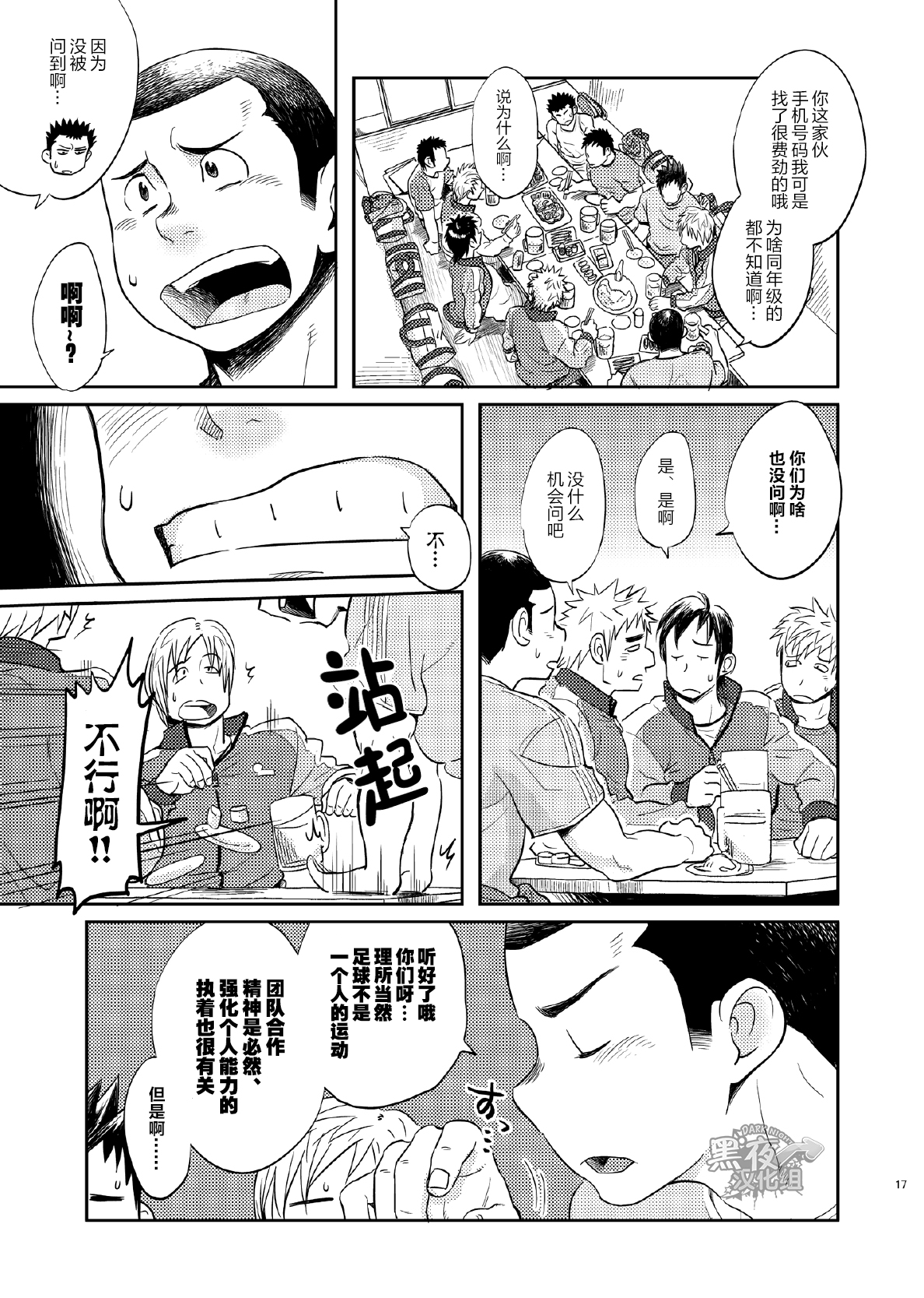 (C84) [Dokudenpa Jushintei (Kobucha)] T.S.D Vol. 1 [Chinese] [黑夜汉化组] page 18 full