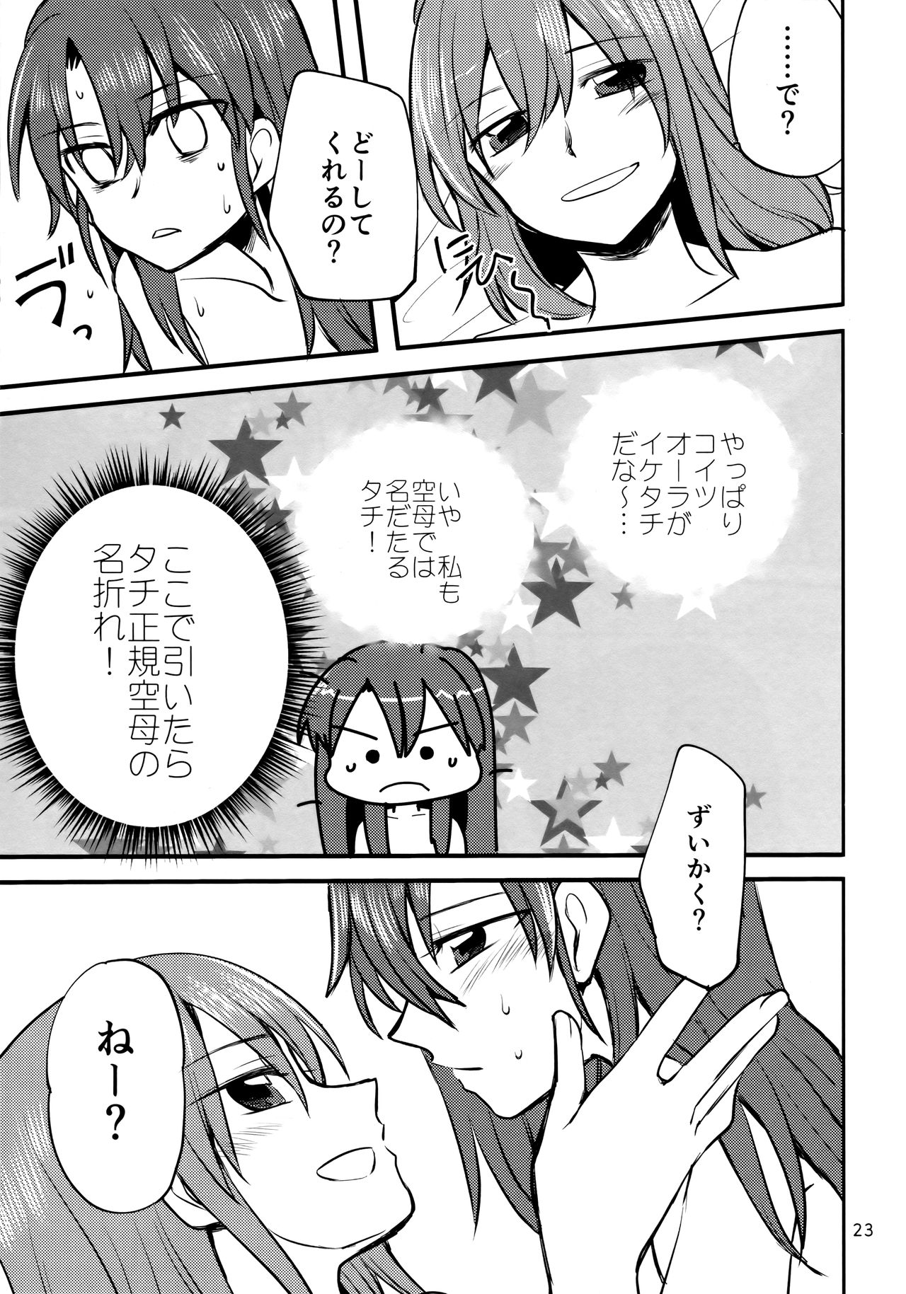 (C95) [Gyokusaijima (Sanpatisiki)] ZuiSuzuSen LoveHo e Iku. (Kantai Collection -KanColle-) page 22 full