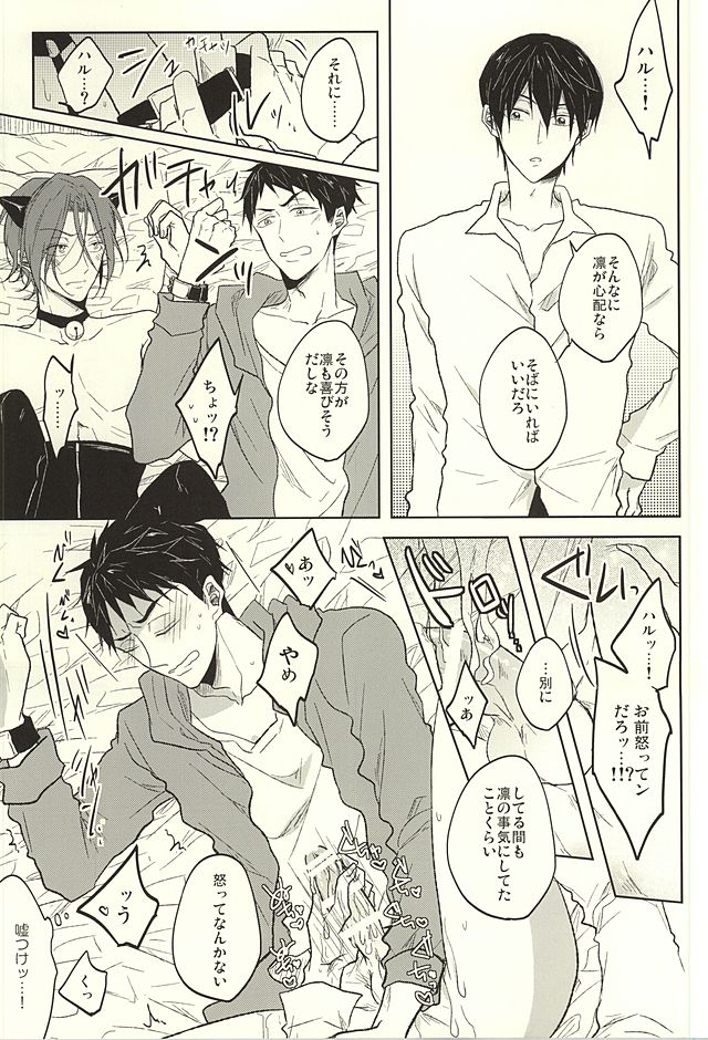 (SUPER24) [caffeine (Oosawa)] Haruka to Rin wa Norowarete shimatta! (Free!) page 20 full