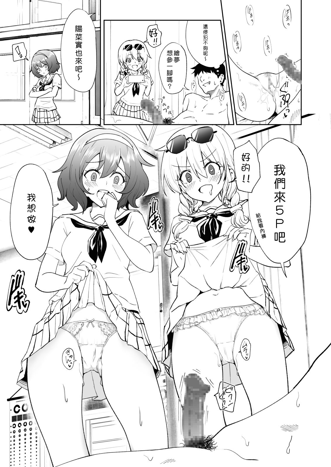 [Kamikadou (Ginyou Haru)] SEX SMART PHONE ~Harem Gakuen Hen 6~ [Chinese] [Den個人漢化] [Digital] page 47 full