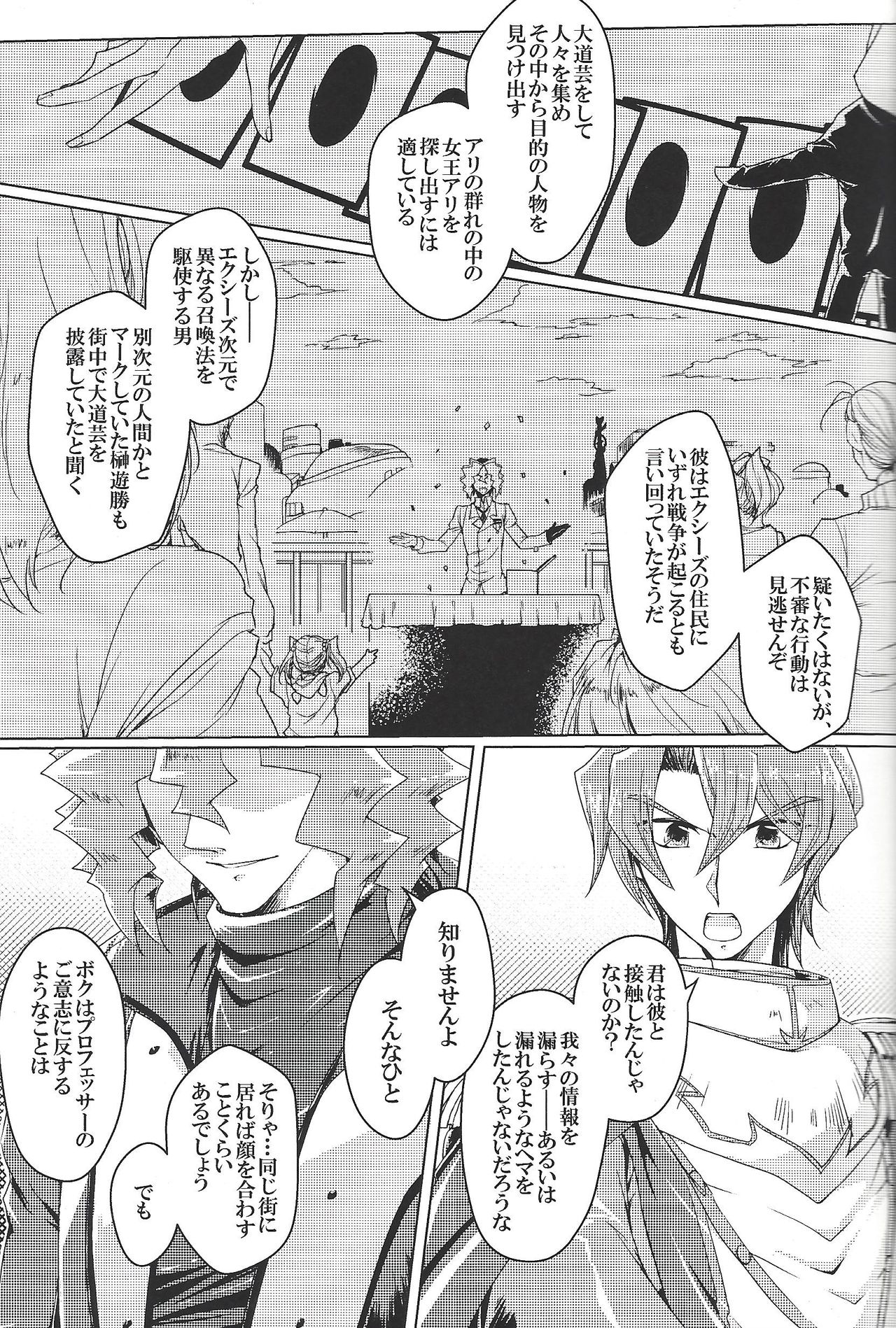 [Kamina Kaera] World End Suicide (Yu-Gi-Oh! ARC-V) page 12 full