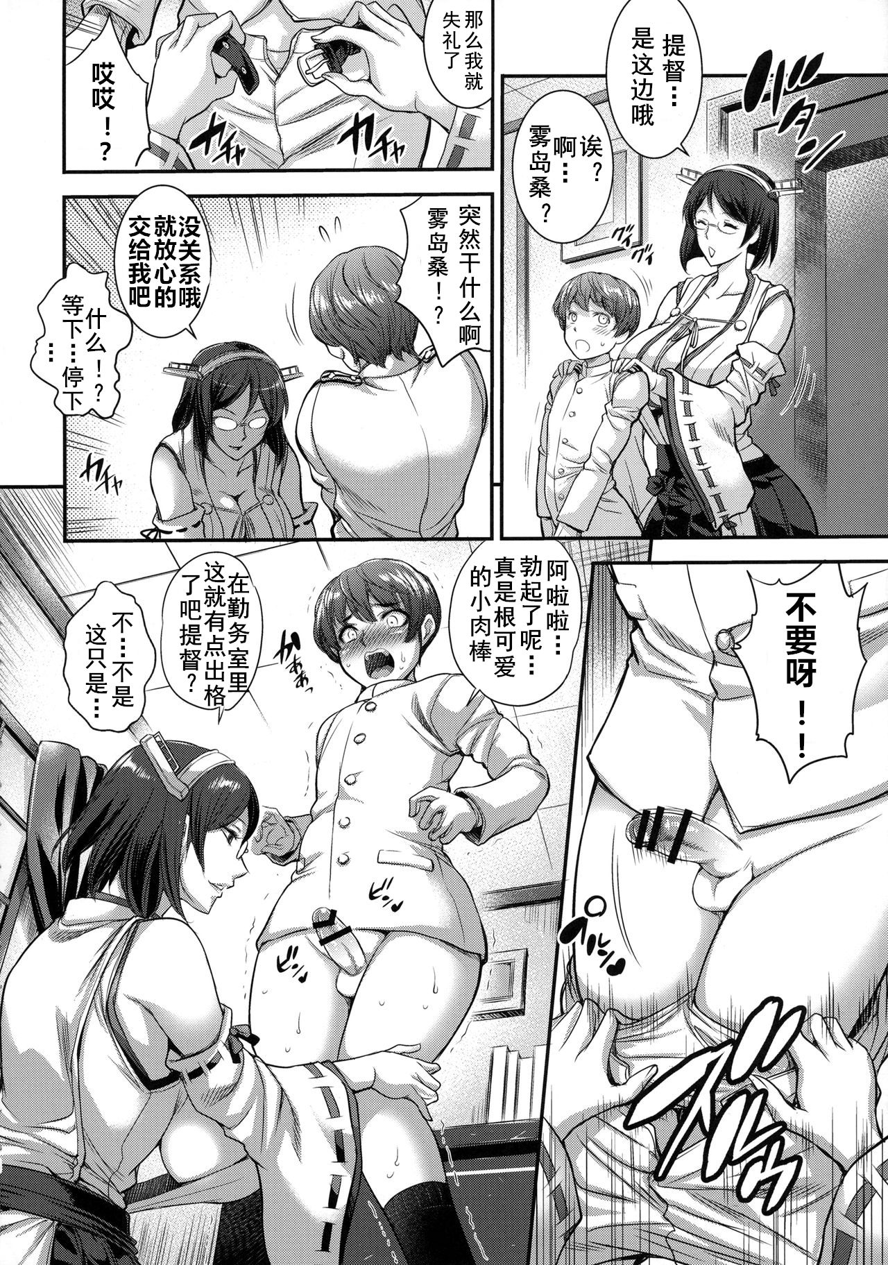 (C90) [Musashi-dou (Musashino Sekai)] Kirishimax Futanarix (Kantai Collection -KanColle-) [Chinese] [黑白灰汉化组] page 8 full