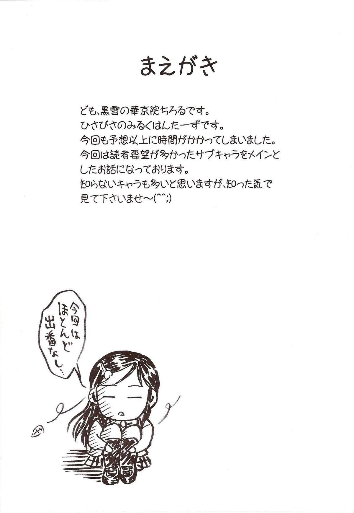 (C72) [Kuroyuki (Kakyouin Chiroru)] Milk Hunters 6 (Futari wa Precure) page 3 full