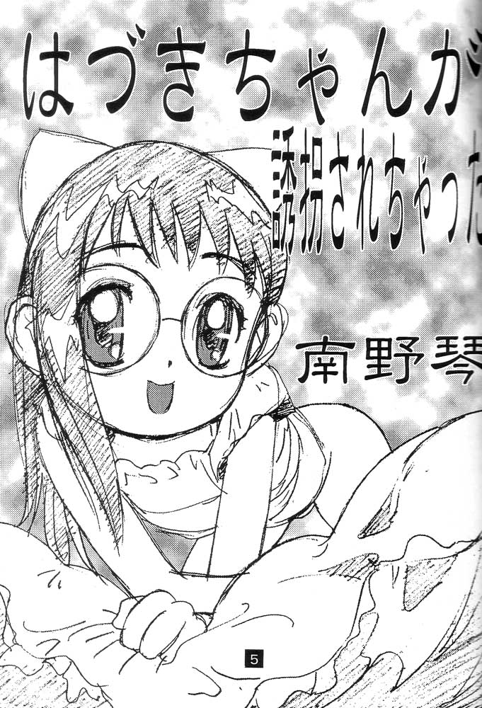 (C56) [Studio Pal (Hazuki Kaoru, Nanno Koto)] Ponkotu FX.1 (Tenshi ni Narumon, Ojamajo Doremi) page 4 full