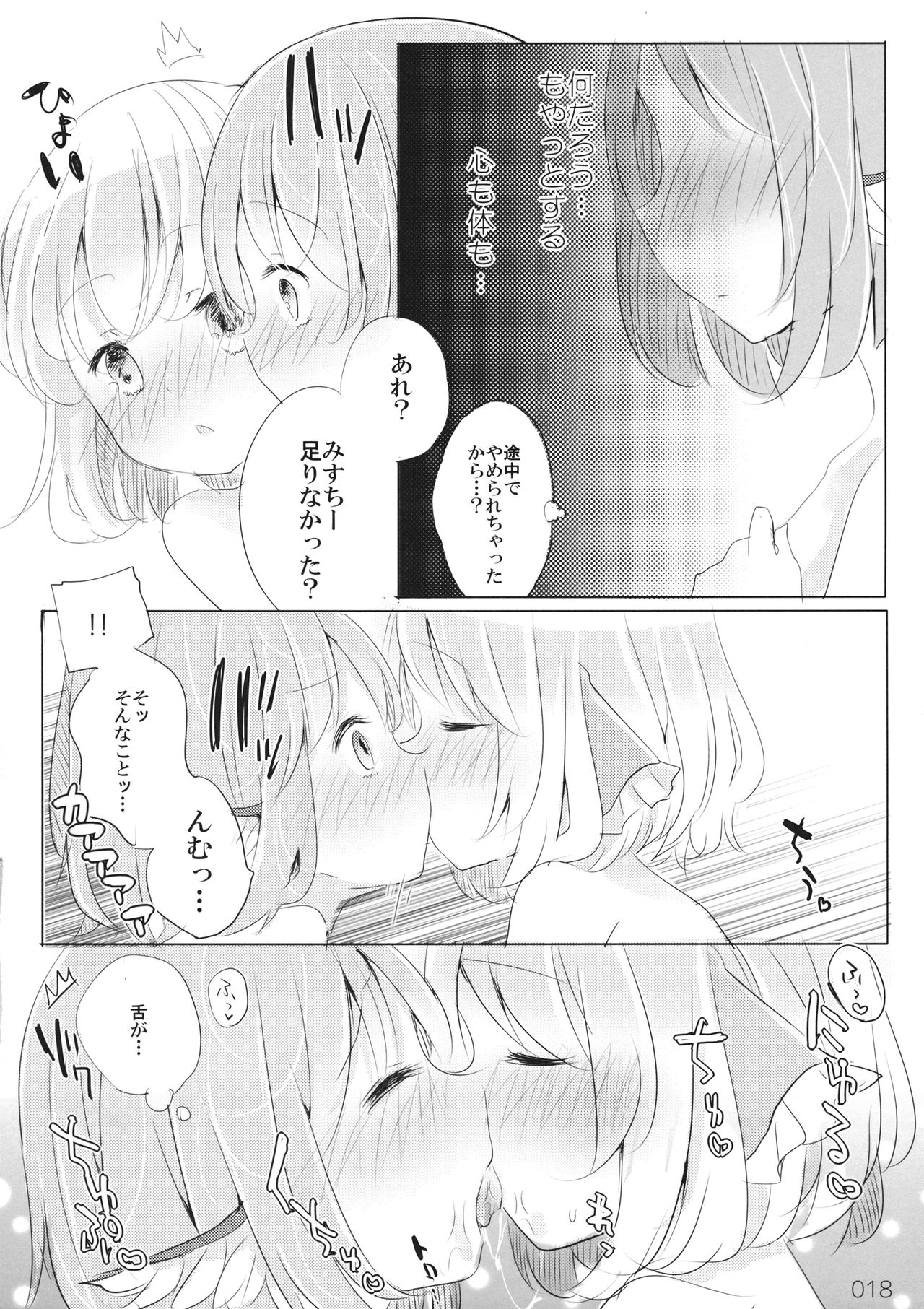 (C96) [Momonashi Potato (Momonashi Potato)] Hen Janai ka Mite Ageru. (Touhou Project) page 17 full