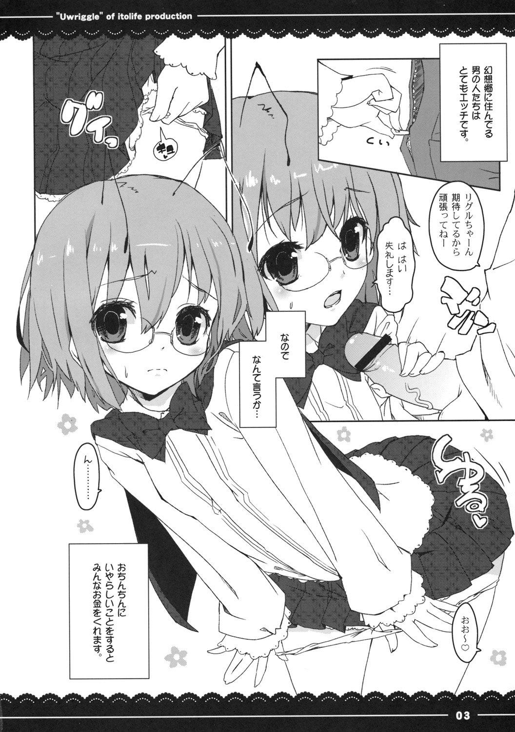 (C77) [Itou Life] Uwriggle (Touhou Project) page 5 full