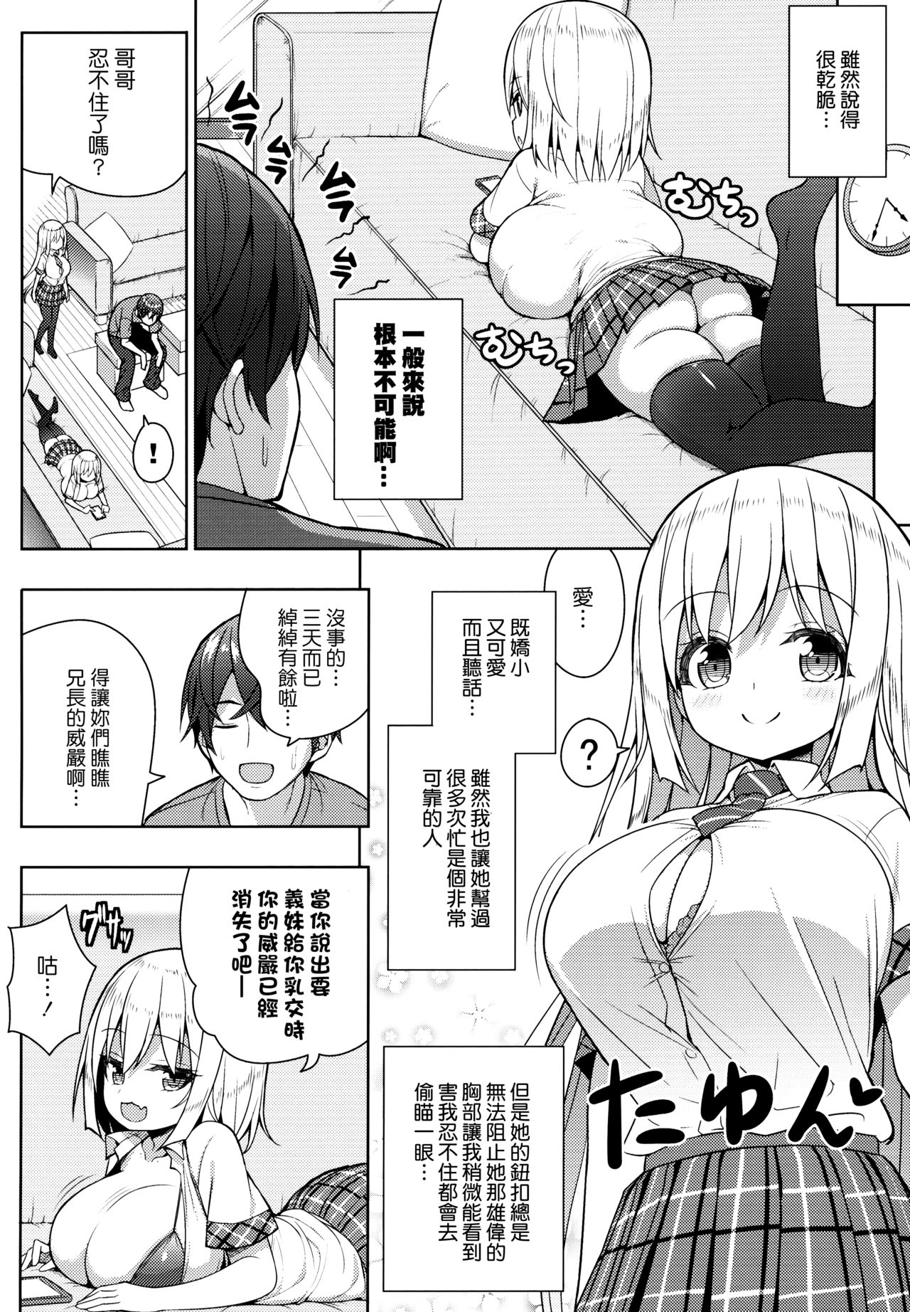 (COMIC1☆15) [Othello Ice (shuz)] Dekitara Hasande Agemasu!ru (CHINESE) page 7 full