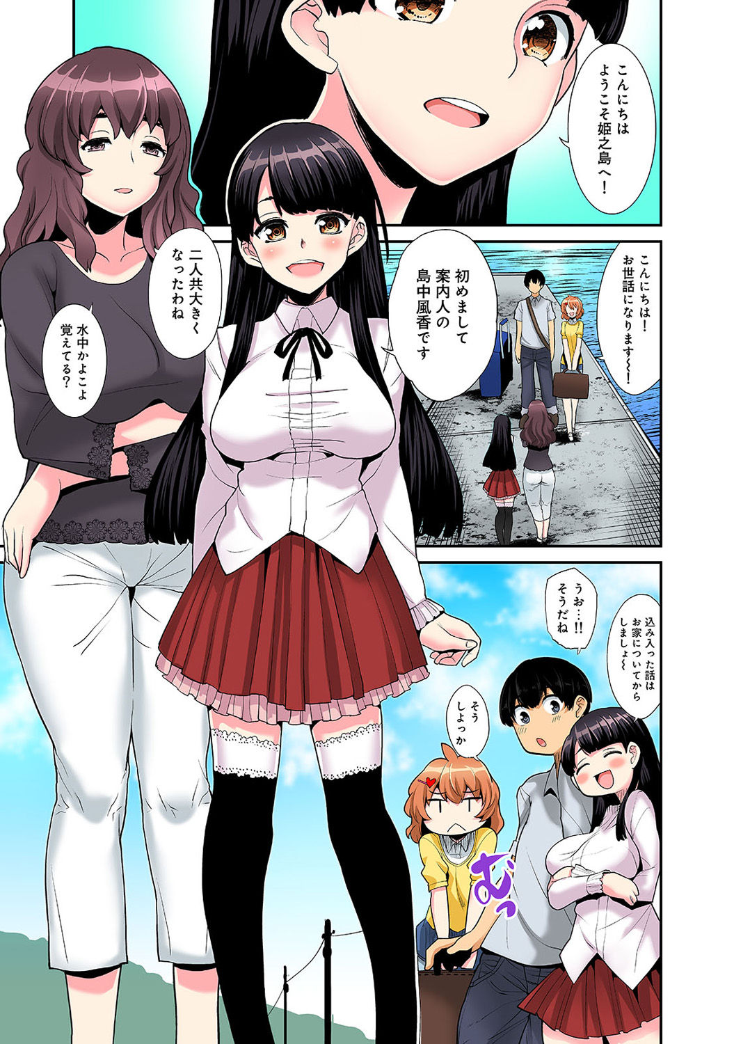 [Azuse] Hikkoshisaki ni Otoko wa Ore dake!? ~Imouto to Ritou de Futarigurashi Hajimemashita~ page 4 full