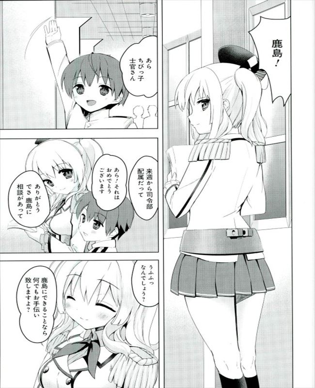 (C90) [ActiveMover (Arikawa Satoru)] Renshuu Junyoukan Kashima Seibi Kiroku (Kantai Collection -KanColle-) page 3 full