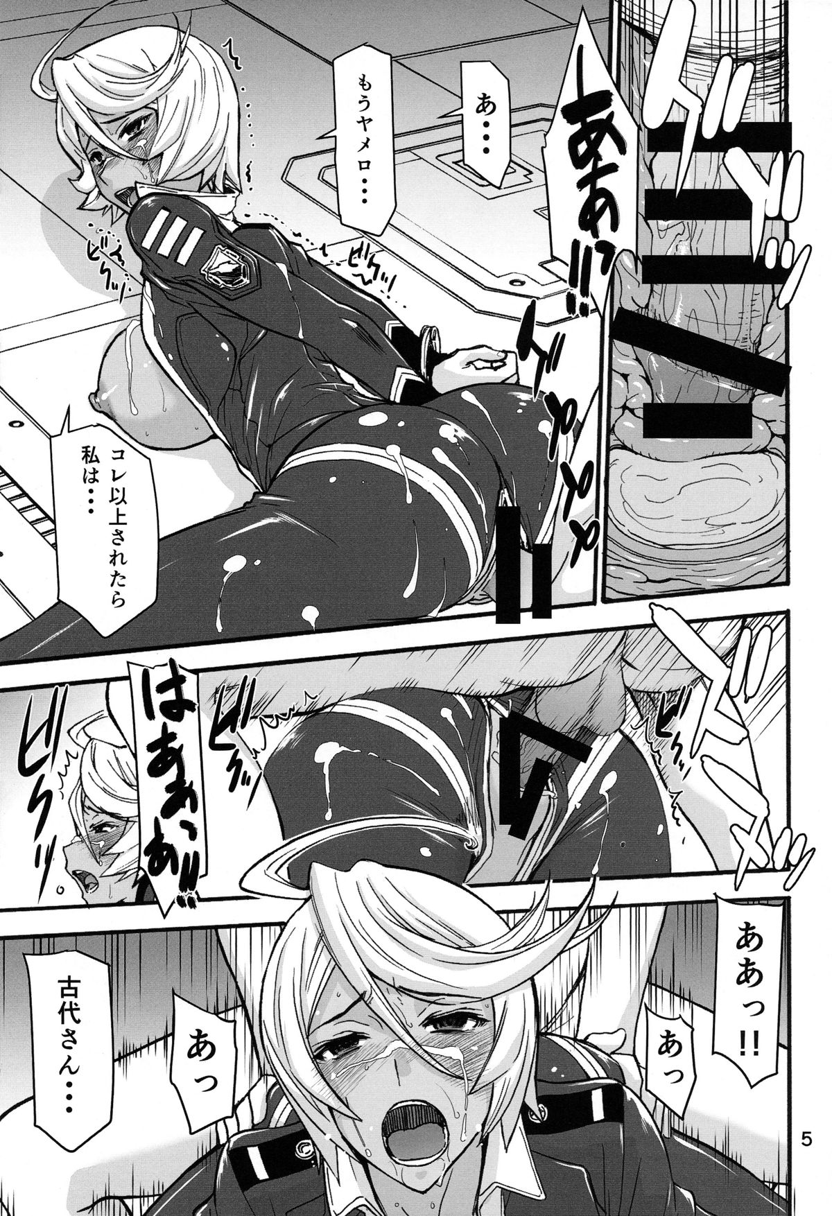 (C85) [High Thrust (Inomaru)] Kan Kan Nisshi (Space Battleship Yamato 2199) page 4 full