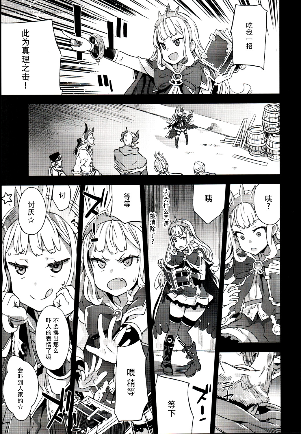 (C89) [Fatalpulse (Asanagi)] Victim Girls 20 THE COLLAPSE OF CAGLIOSTRO (Granblue Fantasy) [Chinese] [脸肿汉化组] page 5 full