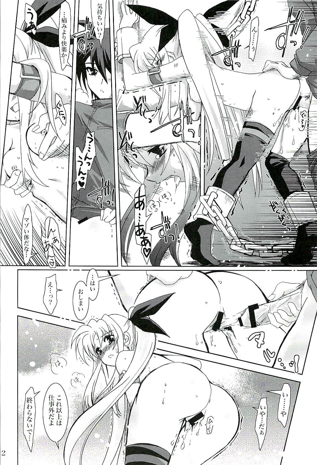 (COMIC1) [PLUM (Kanna)] Magical SEED CABAL (Mahou Shoujo Lyrical Nanoha) page 21 full