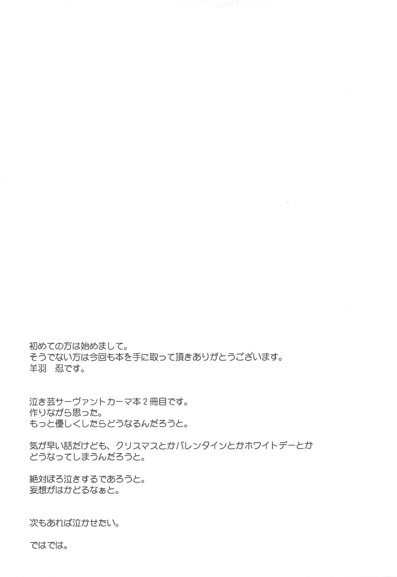 [Part K (Hitsujibane Shinobu)] Kama ni Yasashiku Shite Mita (Naita) (Fate/Grand Order) [2019-08-25] page 15 full