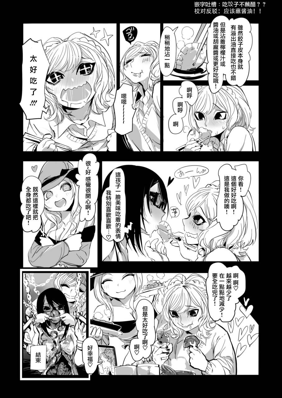 [Dennou Chocolate (AwA, Mado)] Goumongu de Ochakai o AwA/Mado (Chinese) [沒有漢化] [Digital] page 36 full