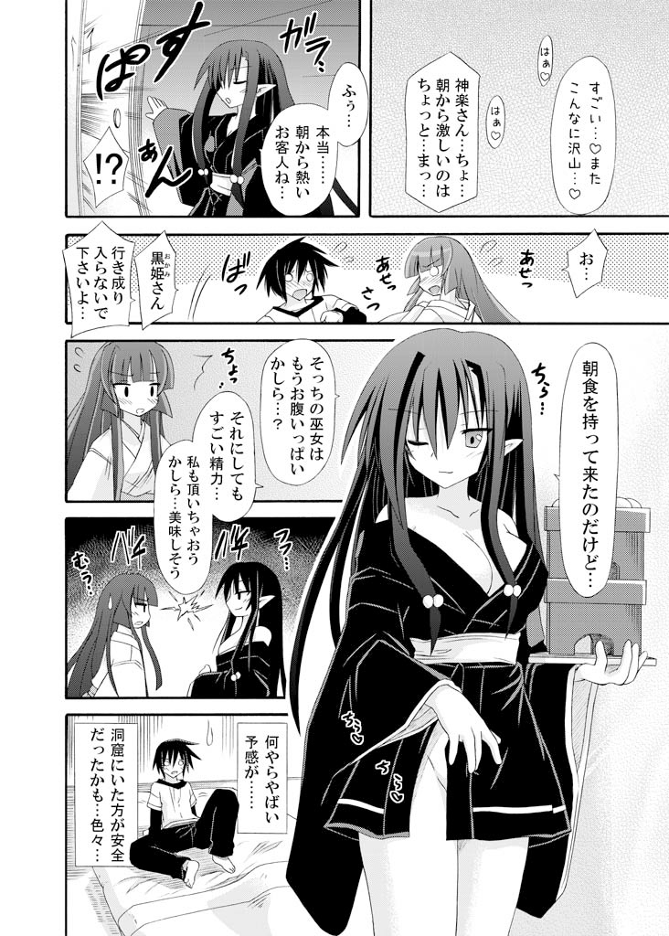 (SC47) [Kinoko no Kakushi Beya (Suika)] Zoku Shiroi no daisuki miko page 12 full