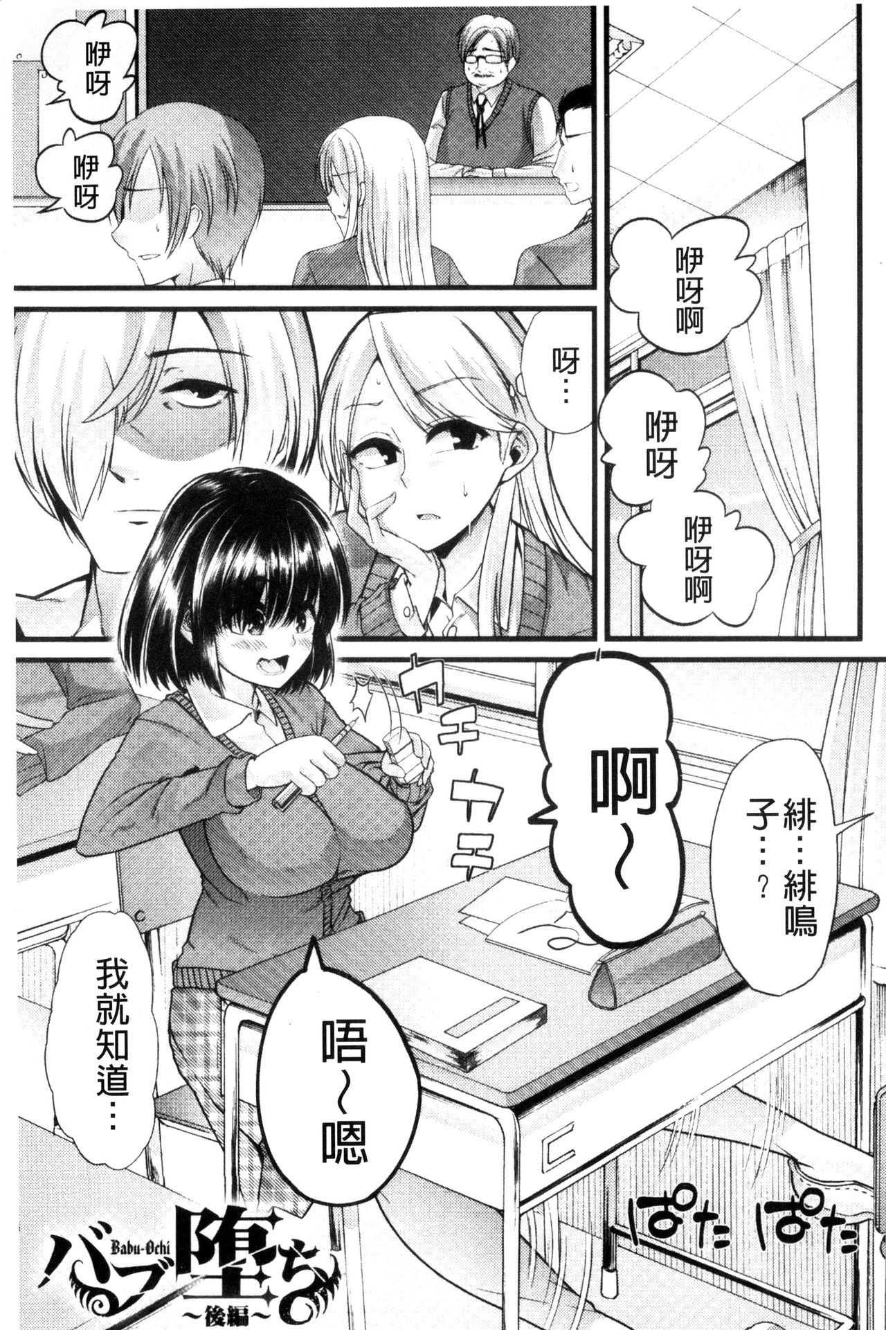 [Goya] Yoiko no Hoikuen [Chinese] page 50 full