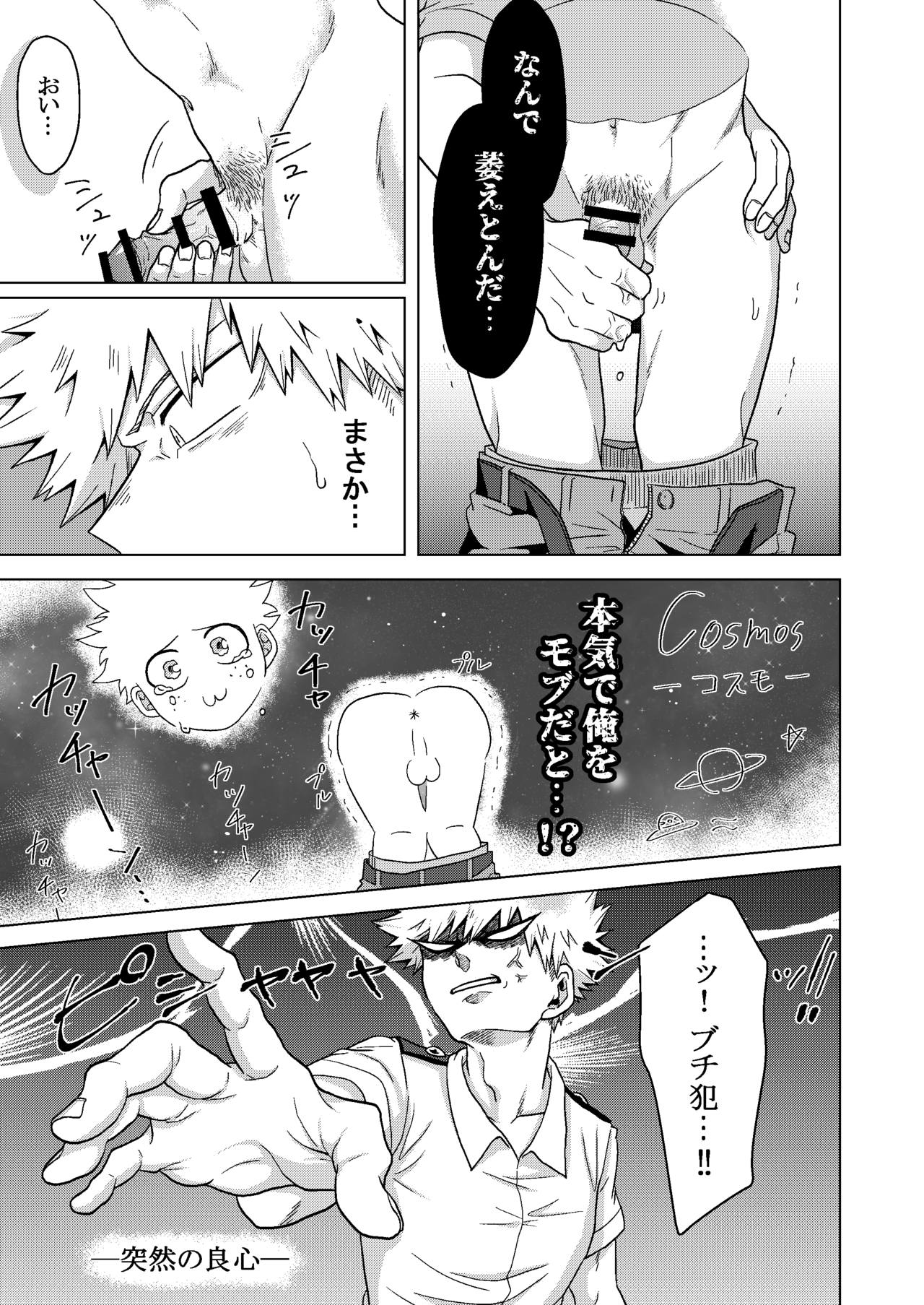 [caramelt (Inata)] Kimi to Boku no Kabe (Butsuri) (Boku no Hero Academia) [Digital] page 16 full