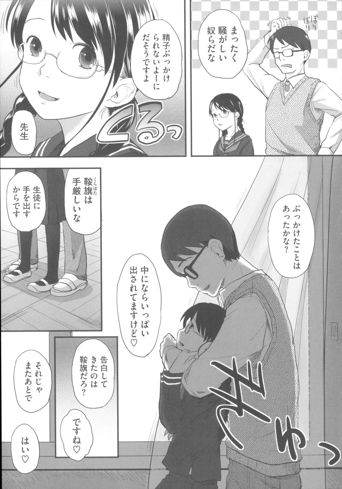 [Hidari Kagetora] Hatsujyo Days page 22 full