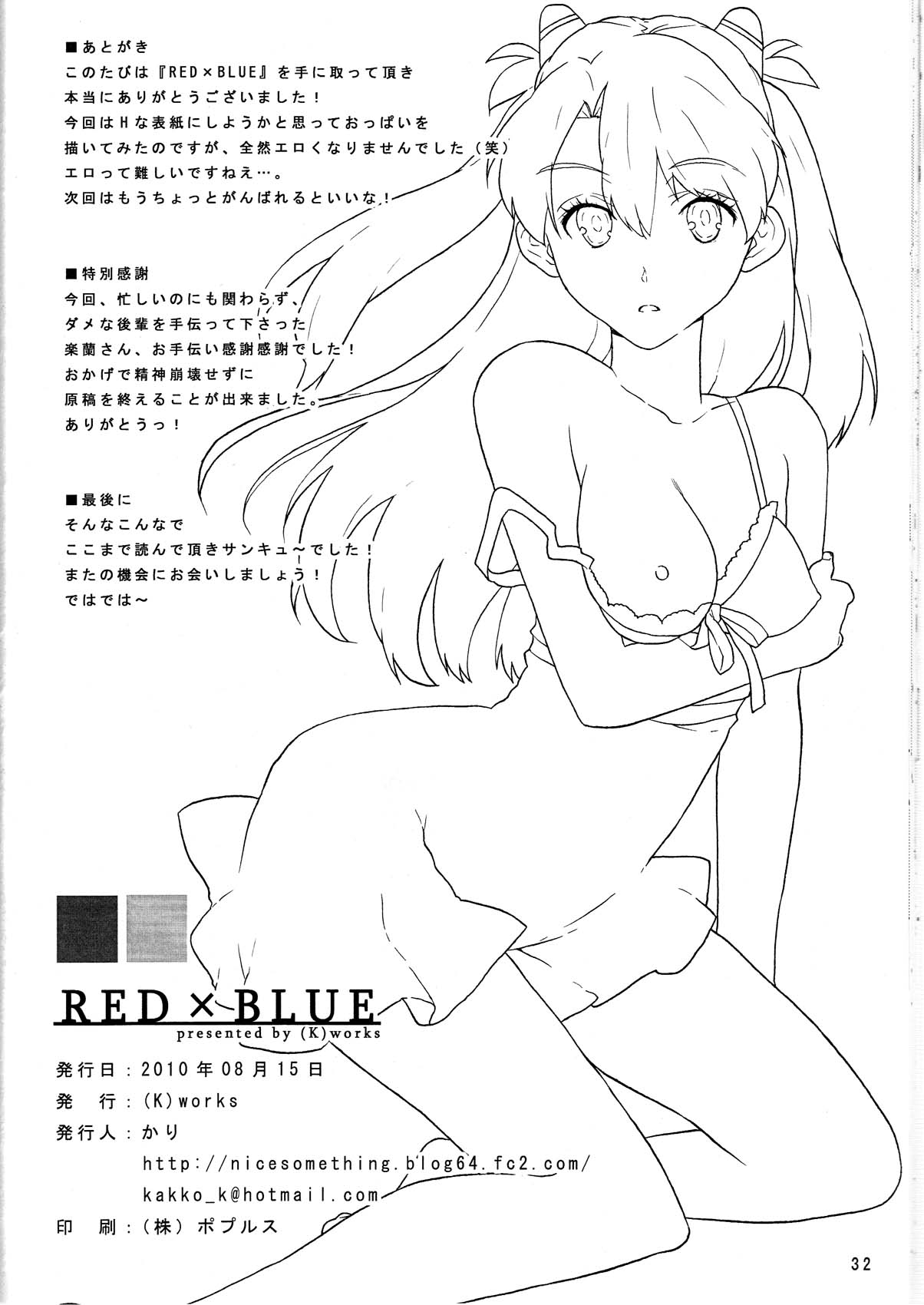 [(K) Works] Red X Blue (JAP) page 32 full