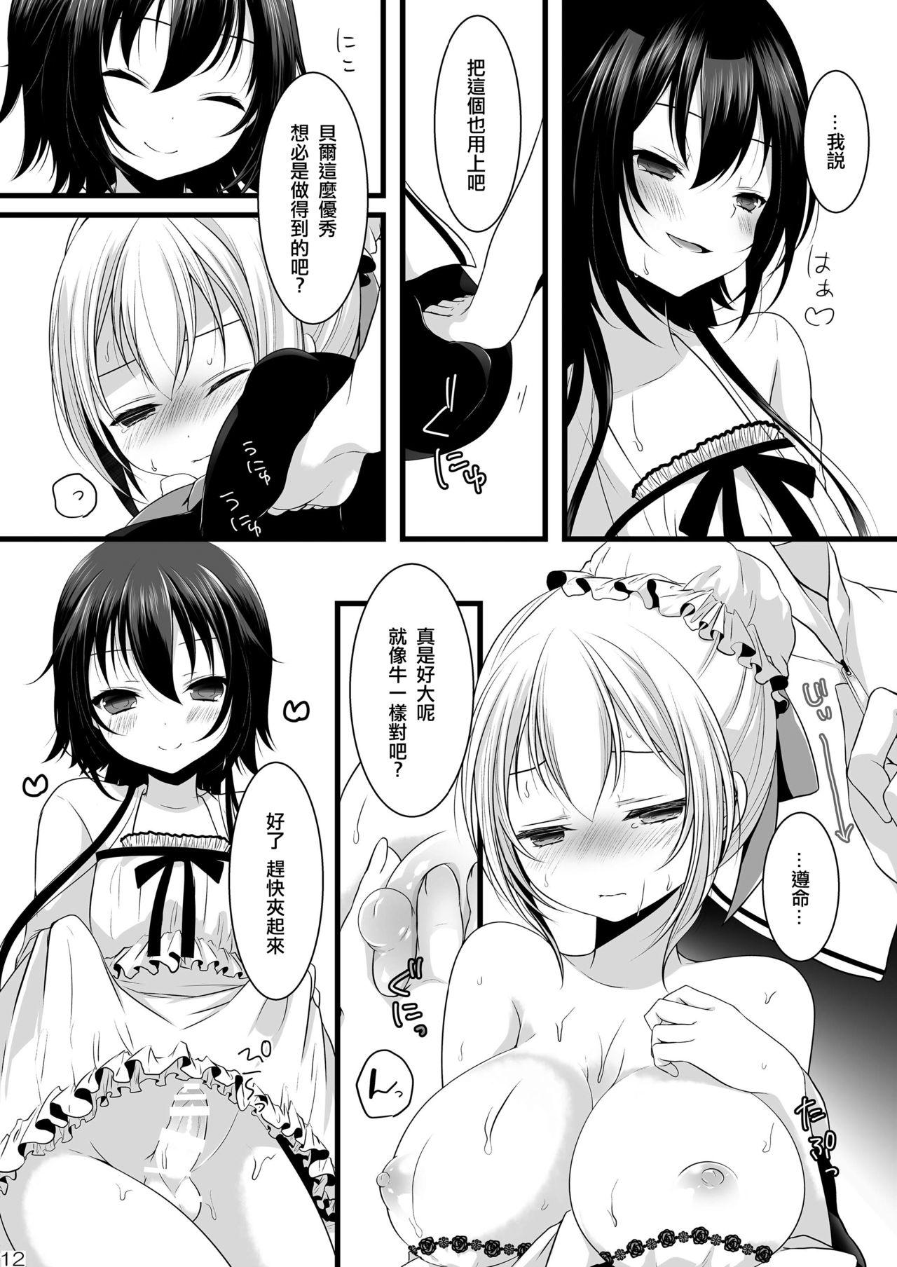 (C85) [Mysp5cm (Mareo)] Kedamono Ojou-sama no Maid-san [Chinese] [EZR個人漢化] page 12 full