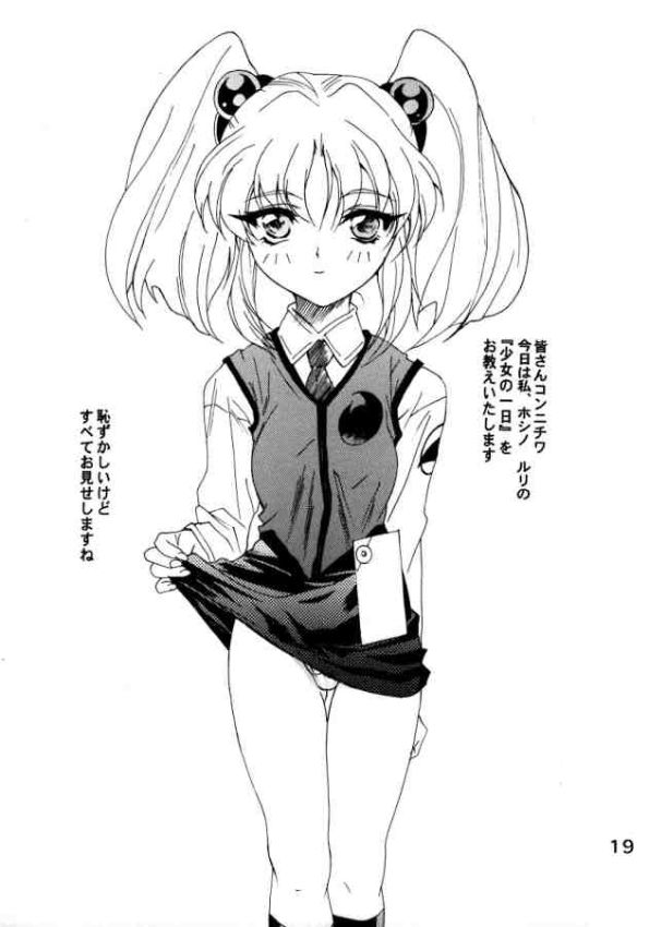 (C67) [Yu-Yu TEI (Katsuragi You)] Ruri Moe 2 (Martian Successor Nadesico) page 17 full