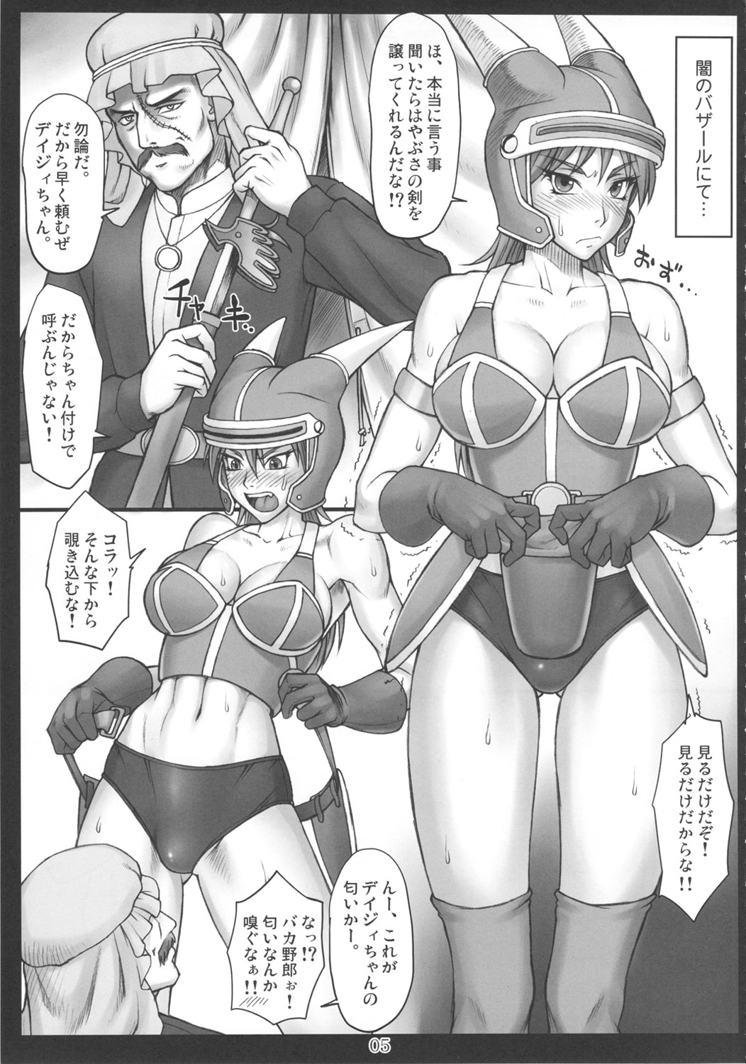 (SC56) [Nagaredamaya (BANG-YOU)] DQN.Period (Dragon Quest) page 4 full